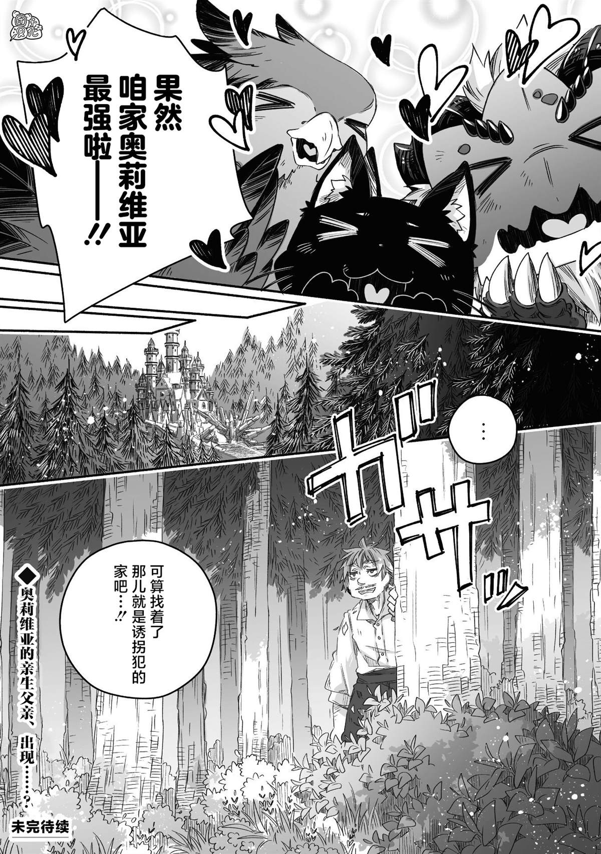 《最强龙龙的育儿日记》漫画最新章节第24话免费下拉式在线观看章节第【30】张图片