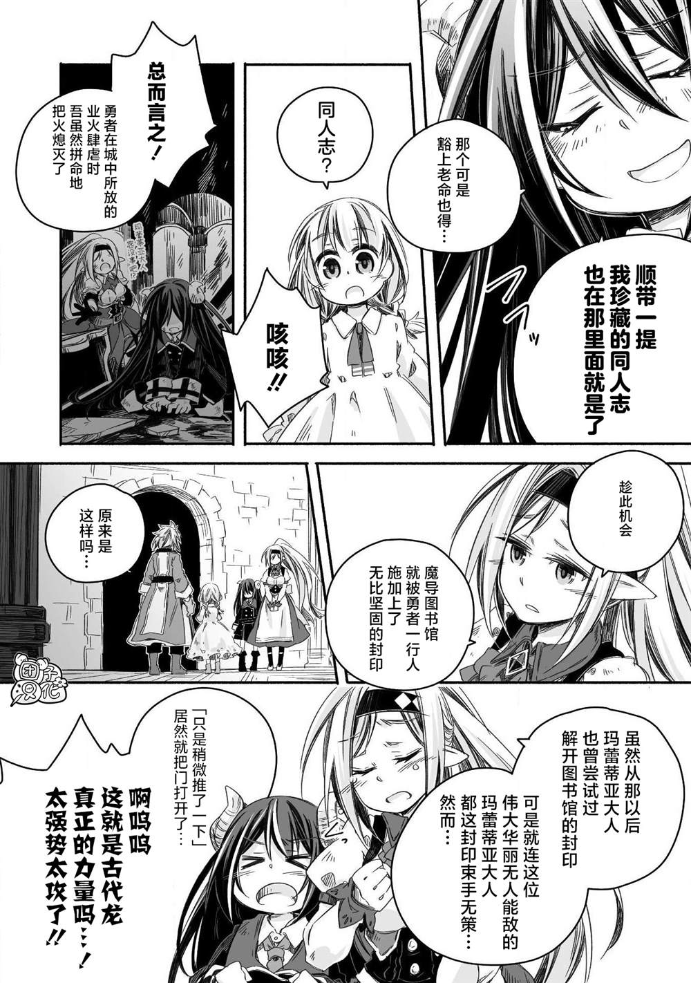 《最强龙龙的育儿日记》漫画最新章节第5话免费下拉式在线观看章节第【4】张图片