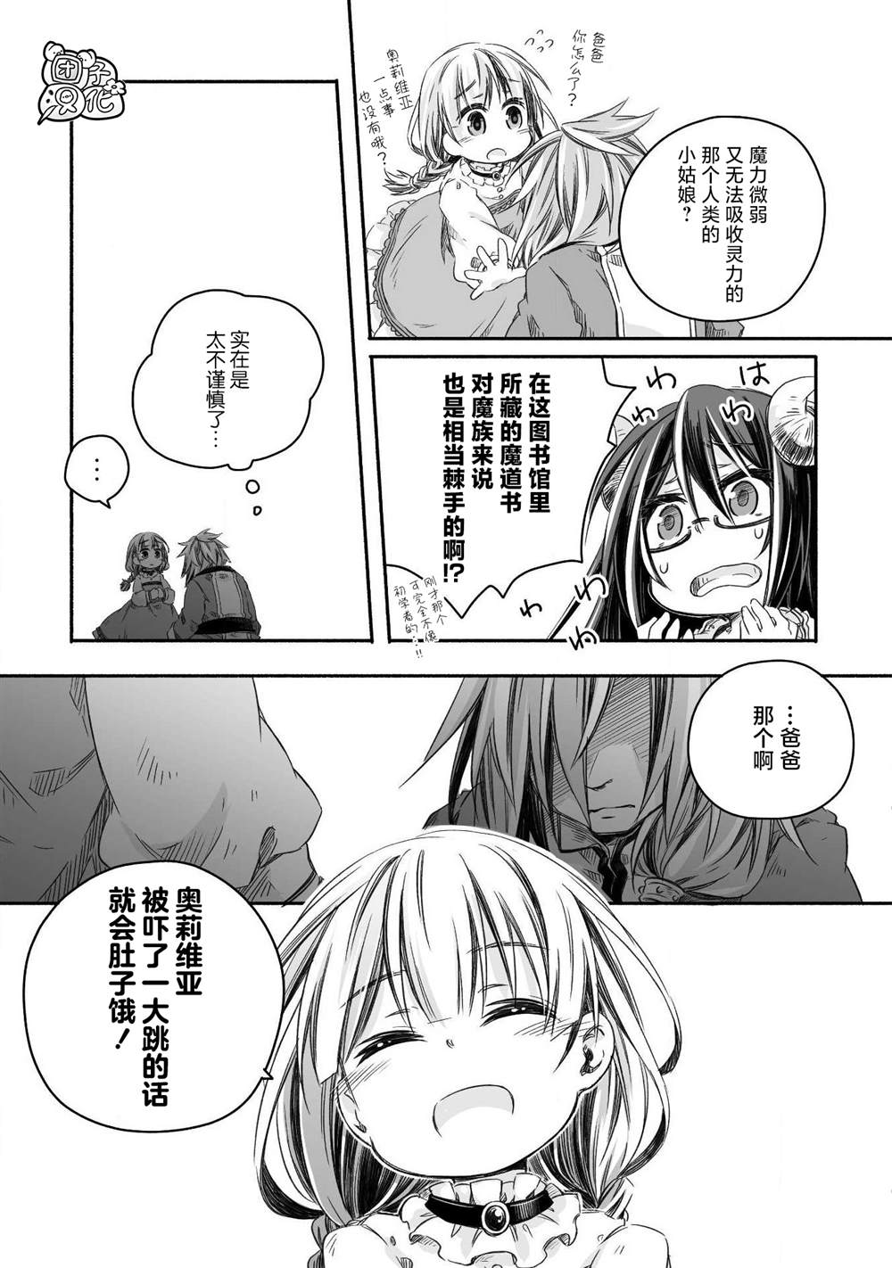 《最强龙龙的育儿日记》漫画最新章节第5话免费下拉式在线观看章节第【21】张图片