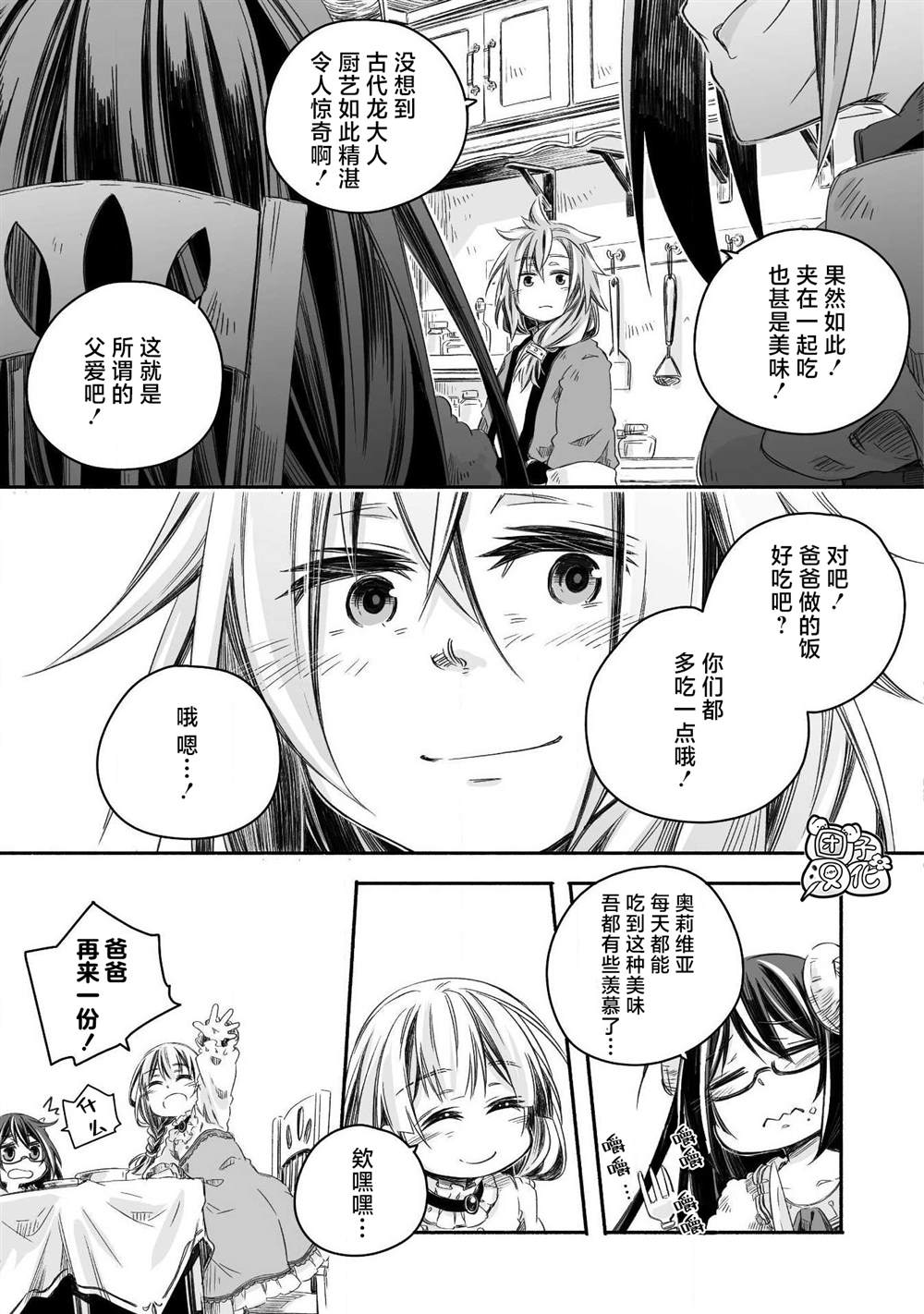 《最强龙龙的育儿日记》漫画最新章节第5话免费下拉式在线观看章节第【25】张图片