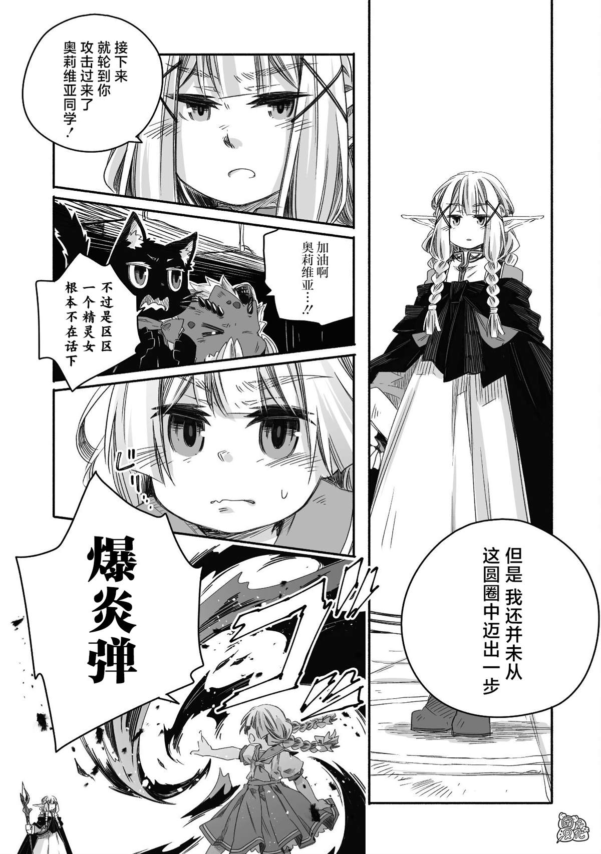 《最强龙龙的育儿日记》漫画最新章节第24话免费下拉式在线观看章节第【23】张图片
