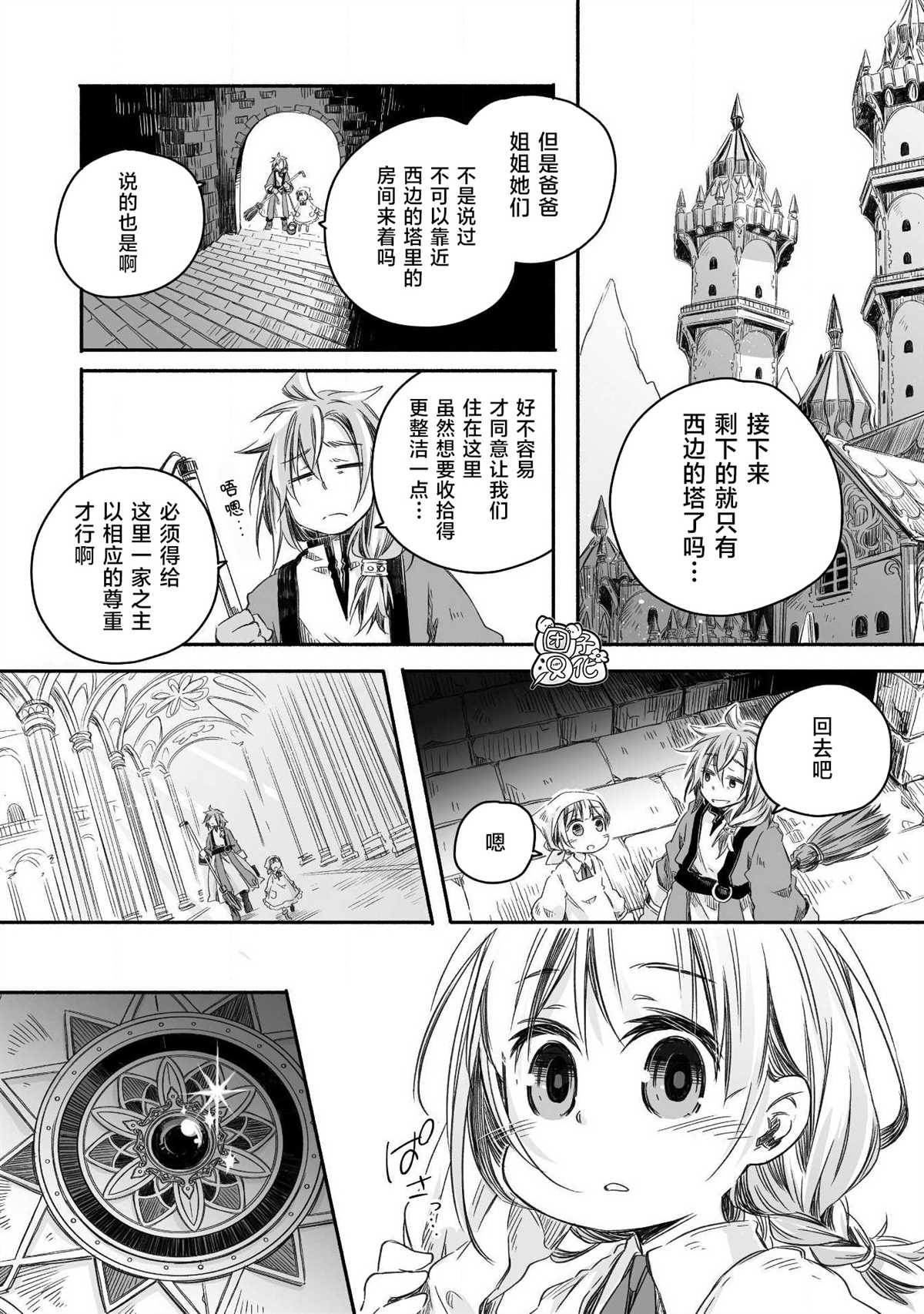 《最强龙龙的育儿日记》漫画最新章节第4话免费下拉式在线观看章节第【8】张图片