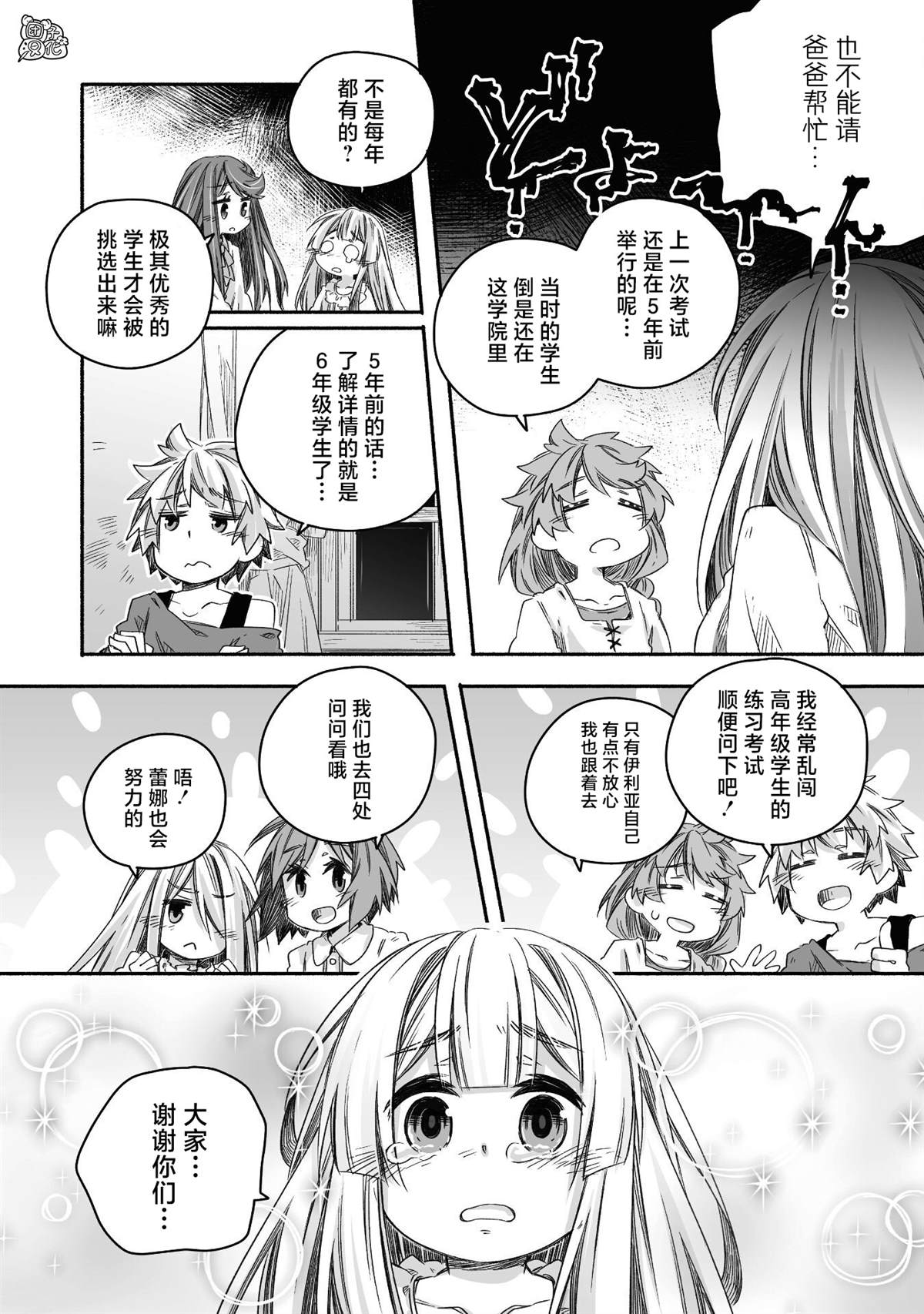 《最强龙龙的育儿日记》漫画最新章节第24话免费下拉式在线观看章节第【7】张图片