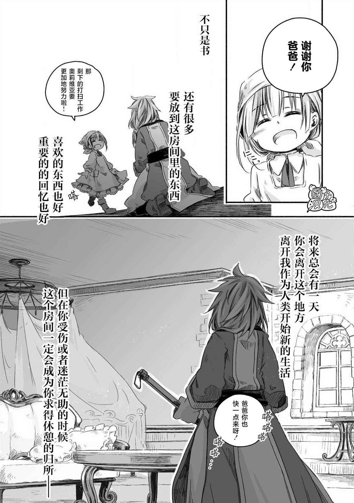 《最强龙龙的育儿日记》漫画最新章节第4话免费下拉式在线观看章节第【7】张图片