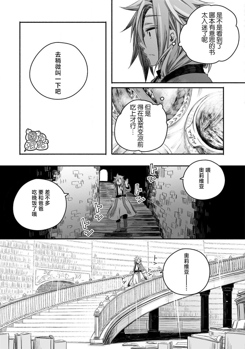 《最强龙龙的育儿日记》漫画最新章节第5话免费下拉式在线观看章节第【11】张图片