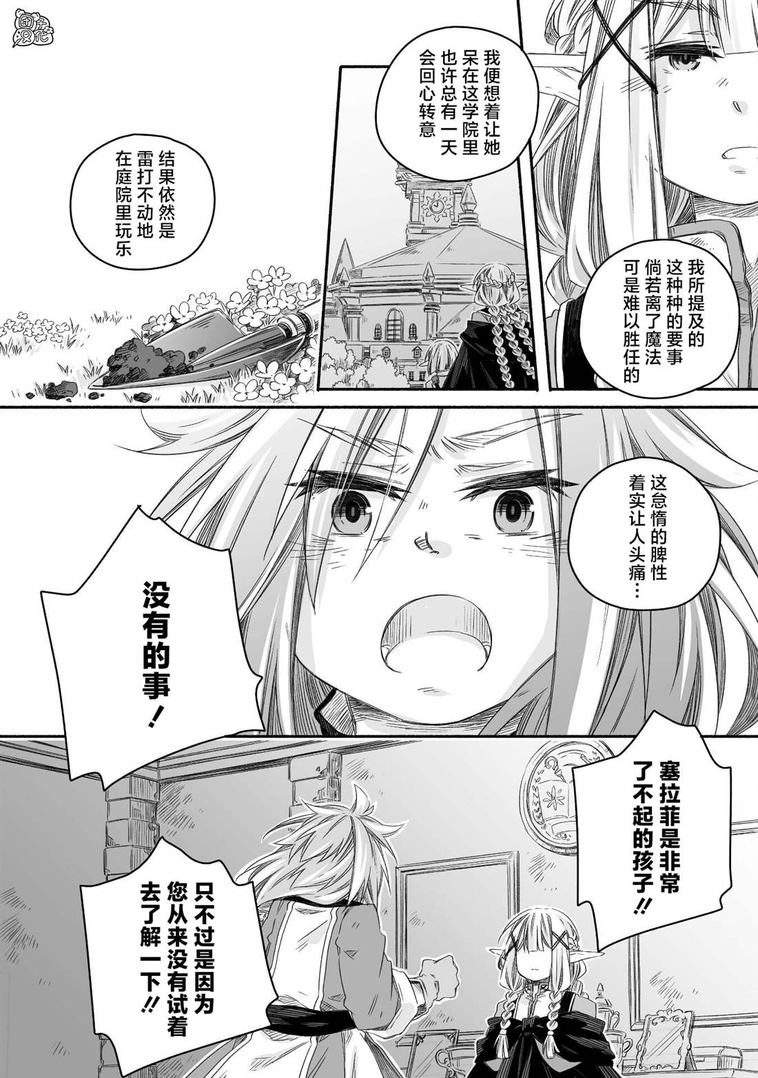 《最强龙龙的育儿日记》漫画最新章节第23话免费下拉式在线观看章节第【7】张图片