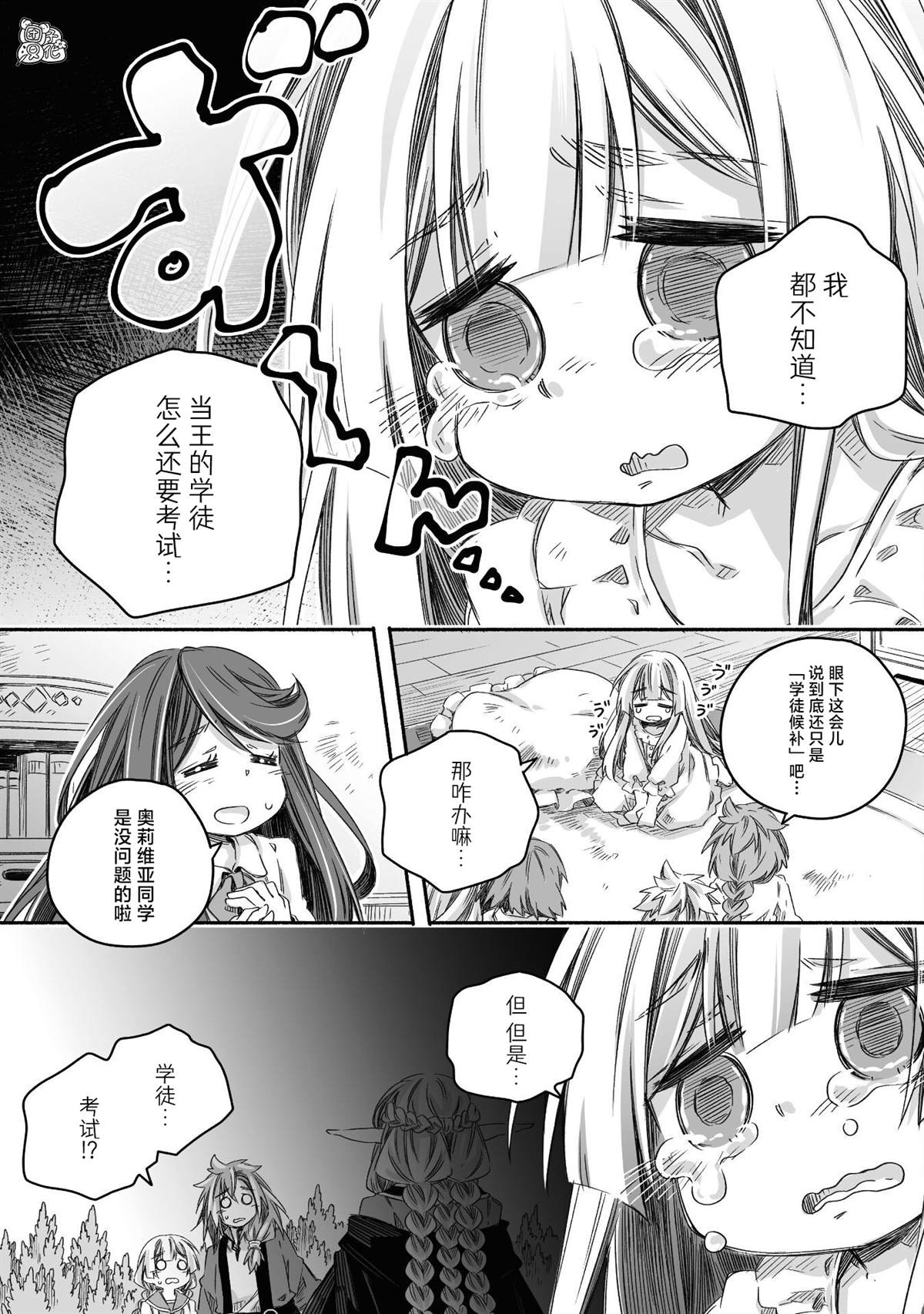 《最强龙龙的育儿日记》漫画最新章节第24话免费下拉式在线观看章节第【5】张图片