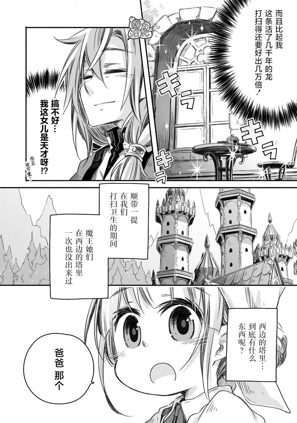 《最强龙龙的育儿日记》漫画最新章节第4话免费下拉式在线观看章节第【4】张图片