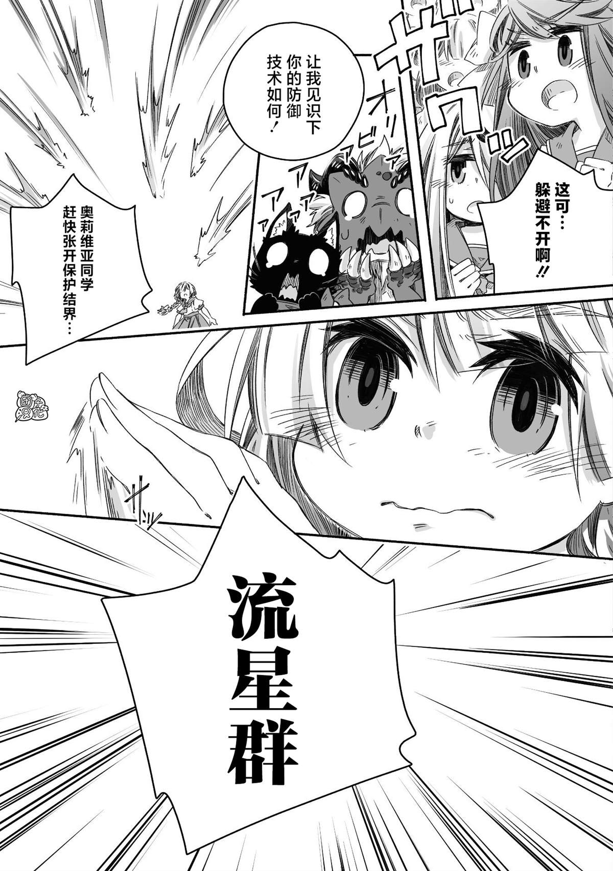 《最强龙龙的育儿日记》漫画最新章节第24话免费下拉式在线观看章节第【20】张图片