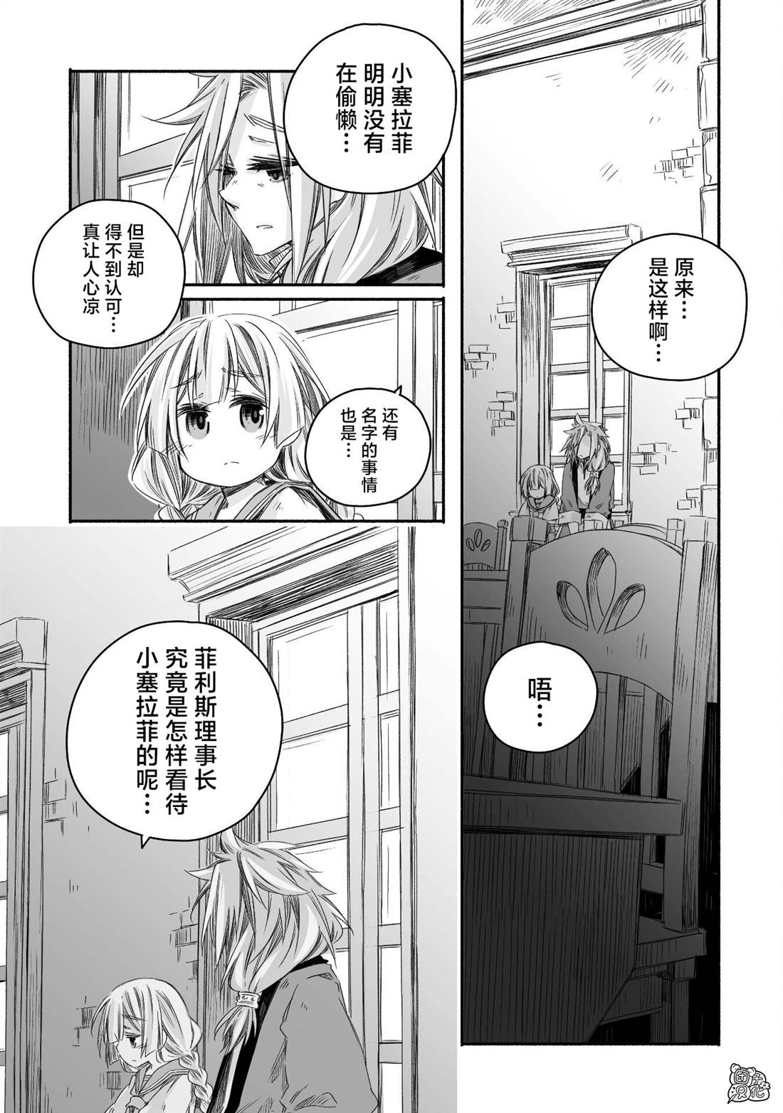 《最强龙龙的育儿日记》漫画最新章节第23话免费下拉式在线观看章节第【9】张图片