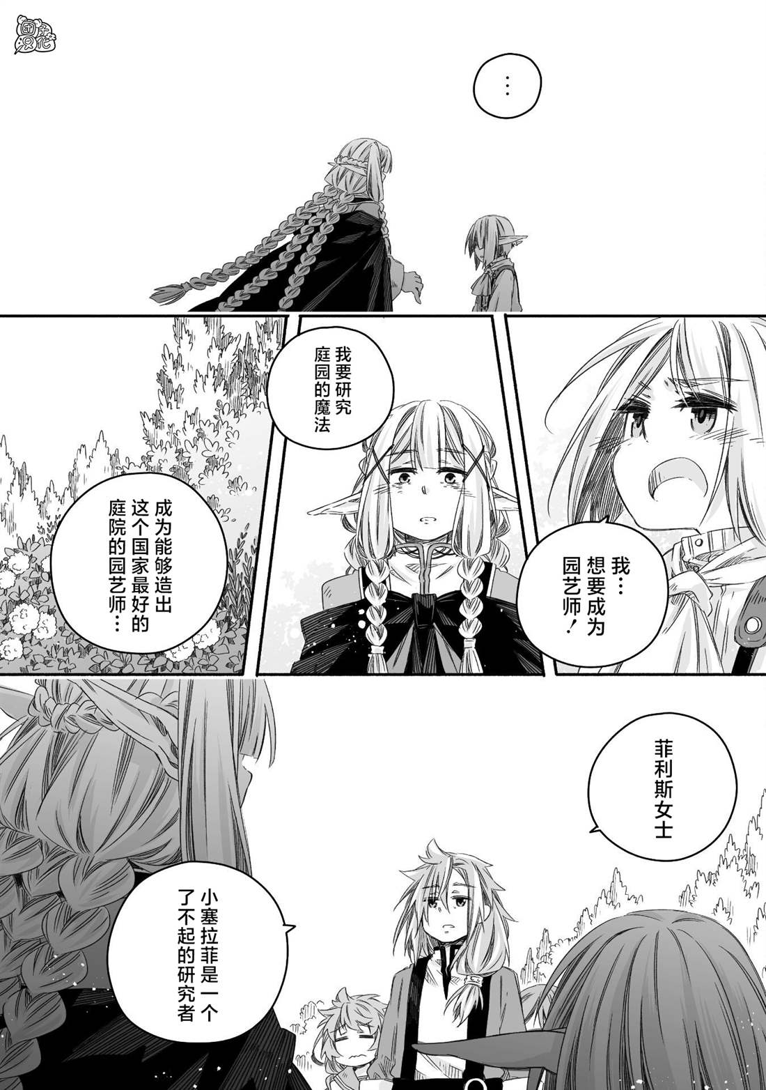 《最强龙龙的育儿日记》漫画最新章节第23话免费下拉式在线观看章节第【24】张图片