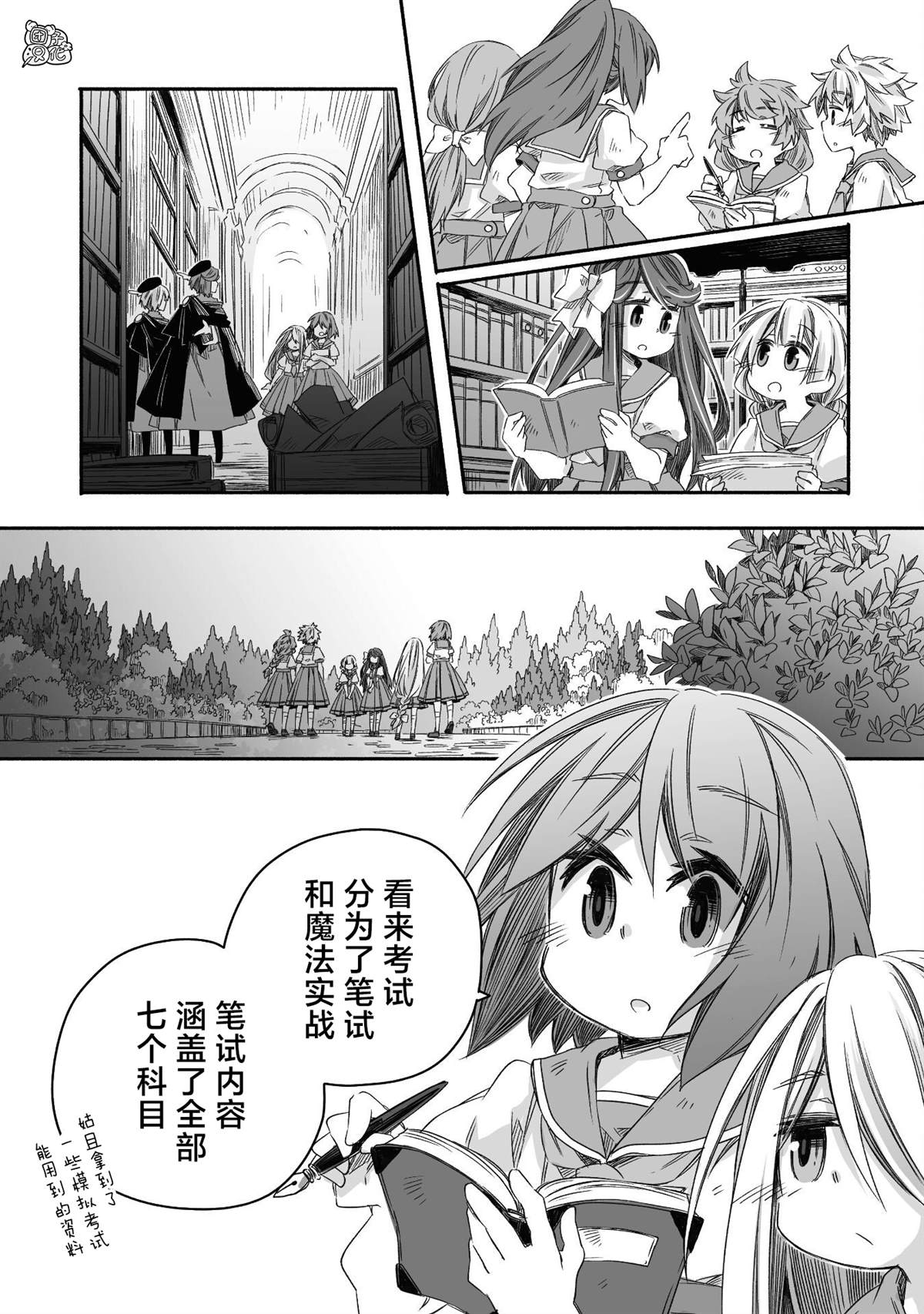 《最强龙龙的育儿日记》漫画最新章节第24话免费下拉式在线观看章节第【11】张图片