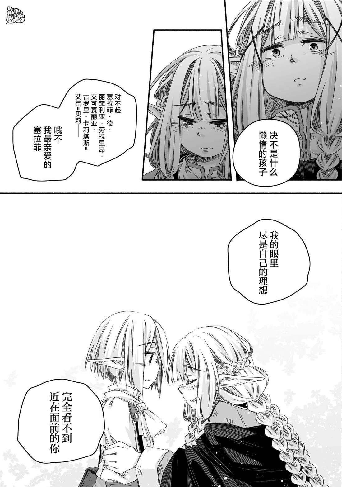 《最强龙龙的育儿日记》漫画最新章节第23话免费下拉式在线观看章节第【25】张图片