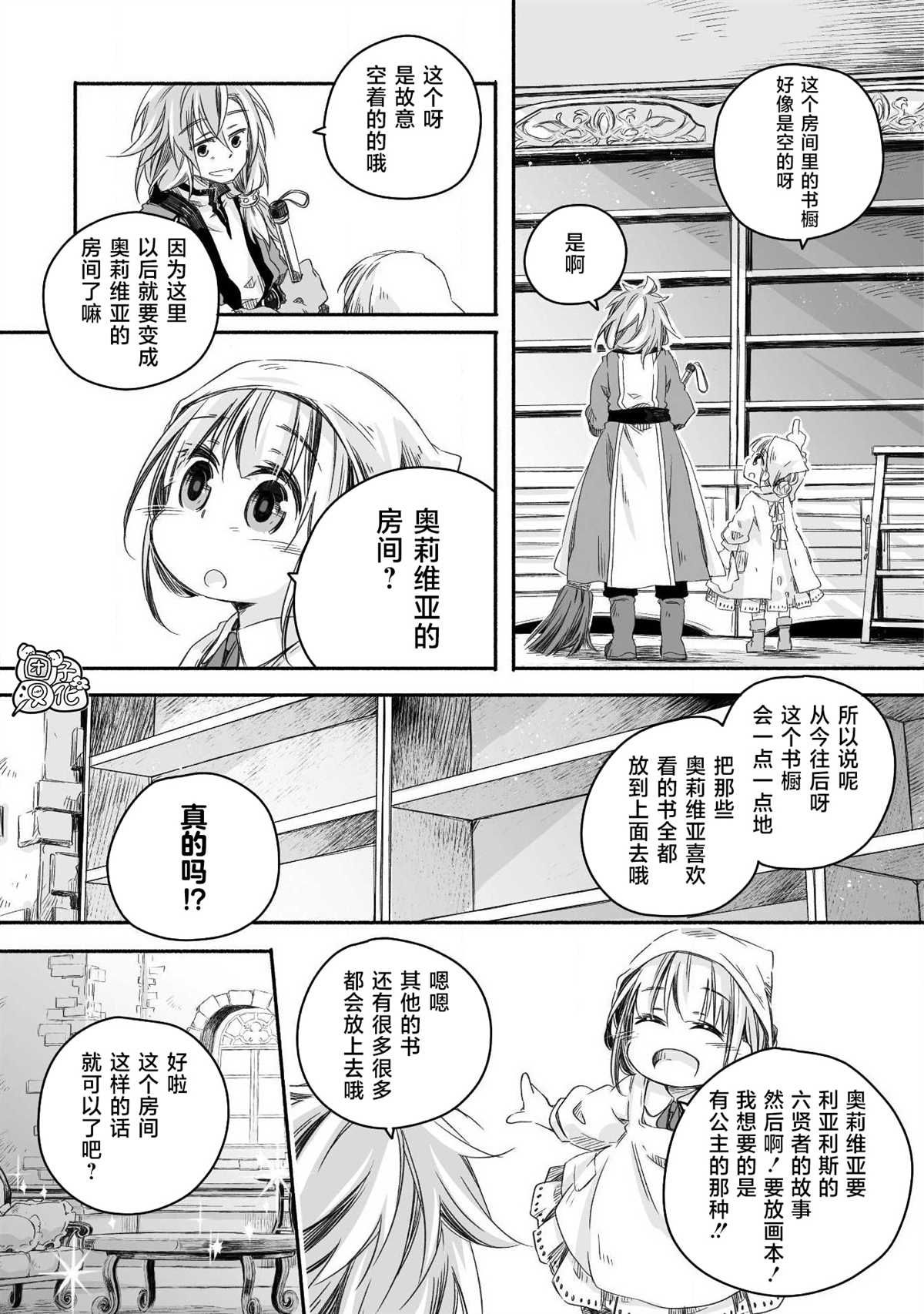 《最强龙龙的育儿日记》漫画最新章节第4话免费下拉式在线观看章节第【5】张图片