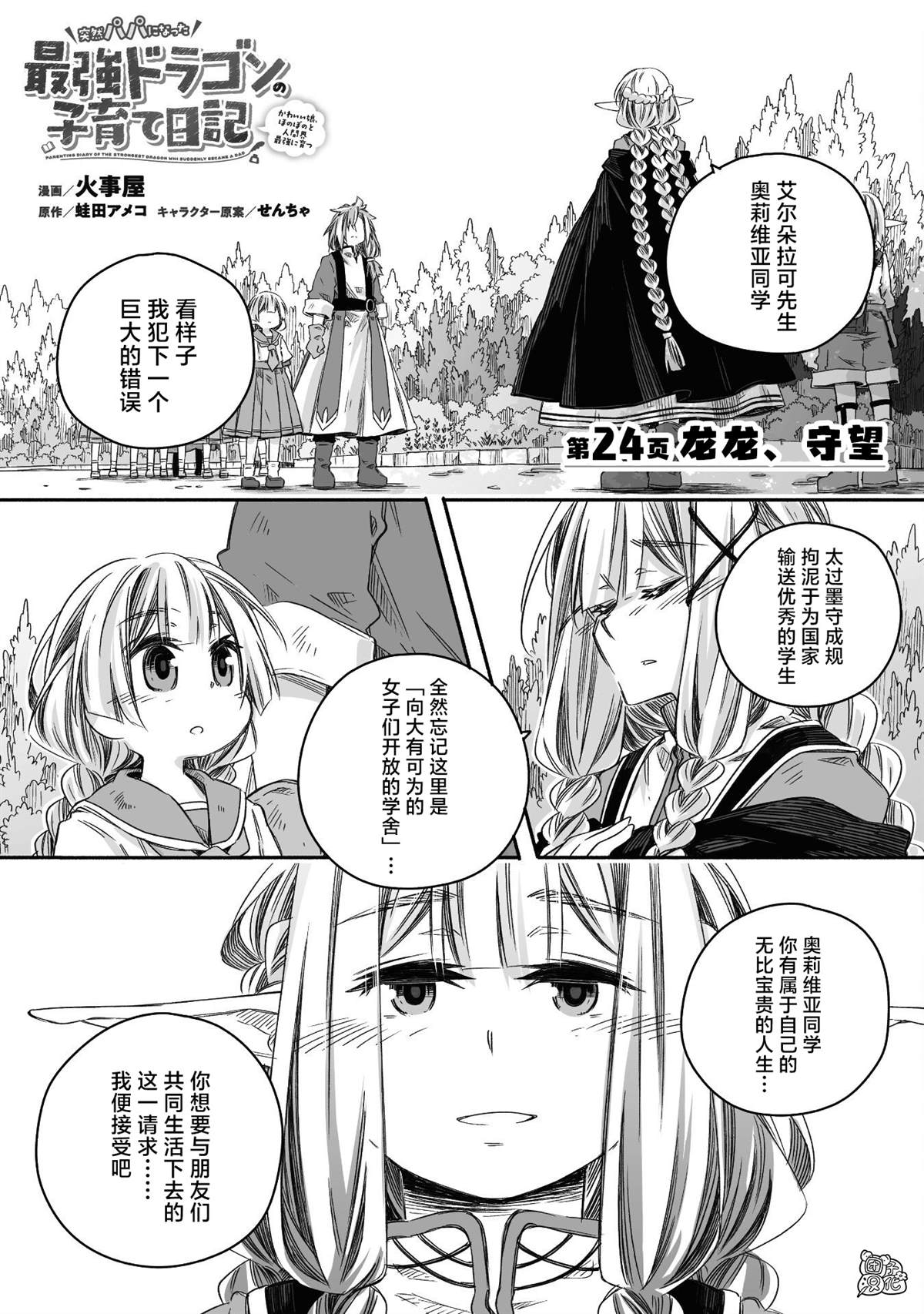 《最强龙龙的育儿日记》漫画最新章节第24话免费下拉式在线观看章节第【2】张图片