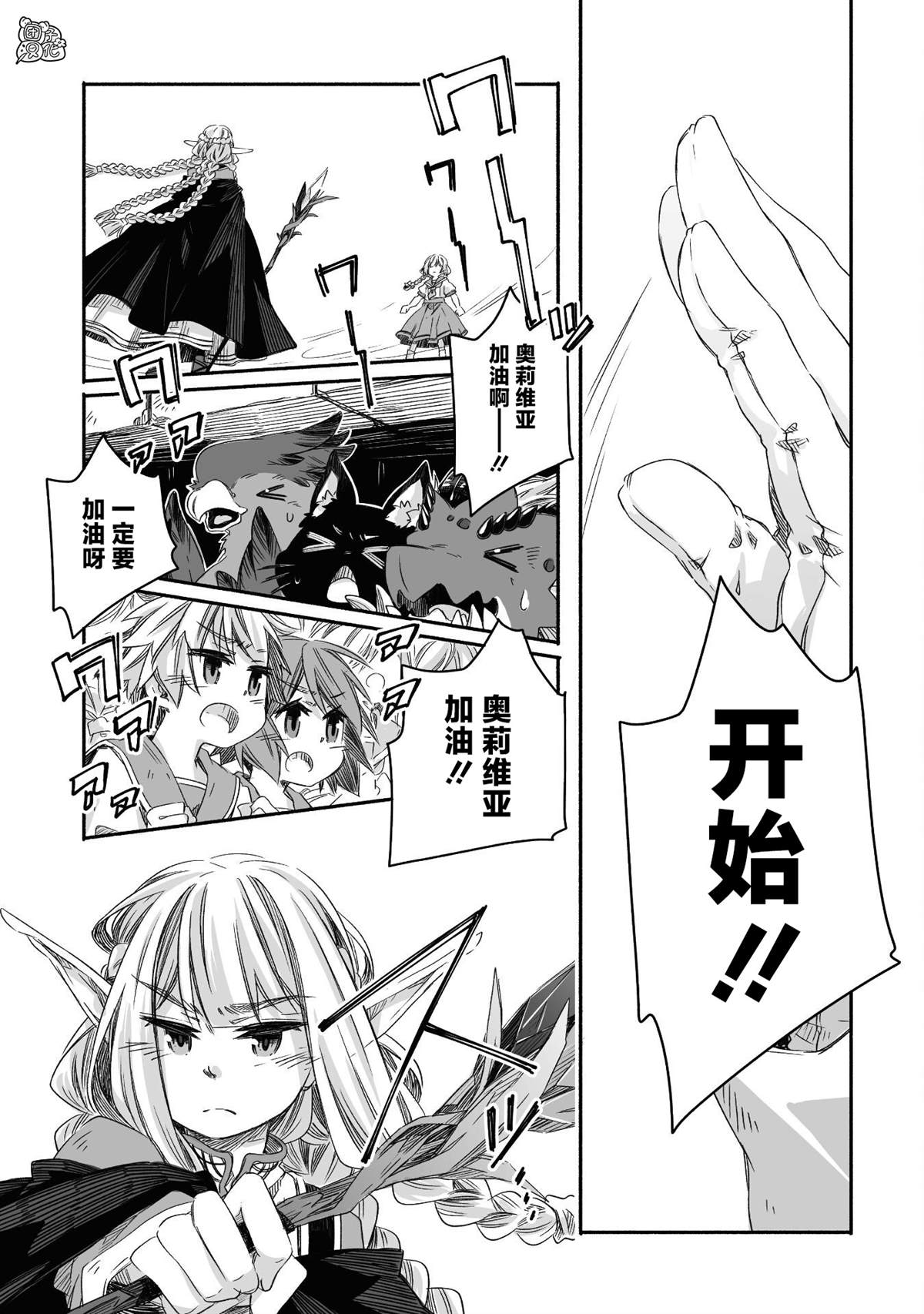 《最强龙龙的育儿日记》漫画最新章节第24话免费下拉式在线观看章节第【17】张图片