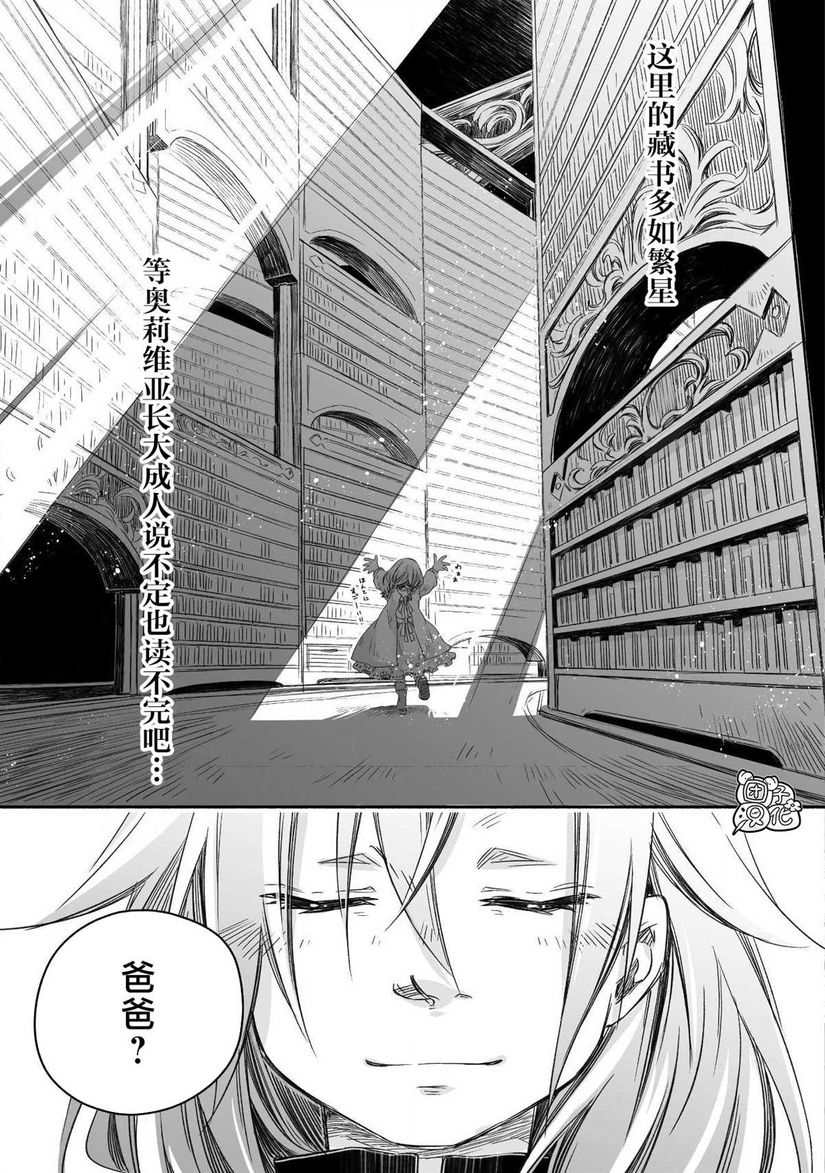 《最强龙龙的育儿日记》漫画最新章节第4话免费下拉式在线观看章节第【16】张图片