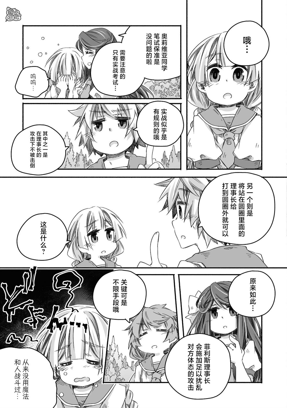 《最强龙龙的育儿日记》漫画最新章节第24话免费下拉式在线观看章节第【12】张图片