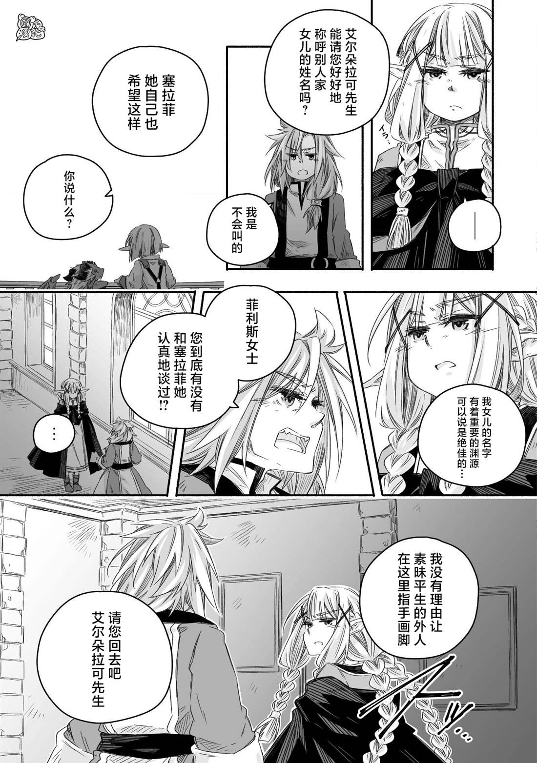 《最强龙龙的育儿日记》漫画最新章节第23话免费下拉式在线观看章节第【8】张图片