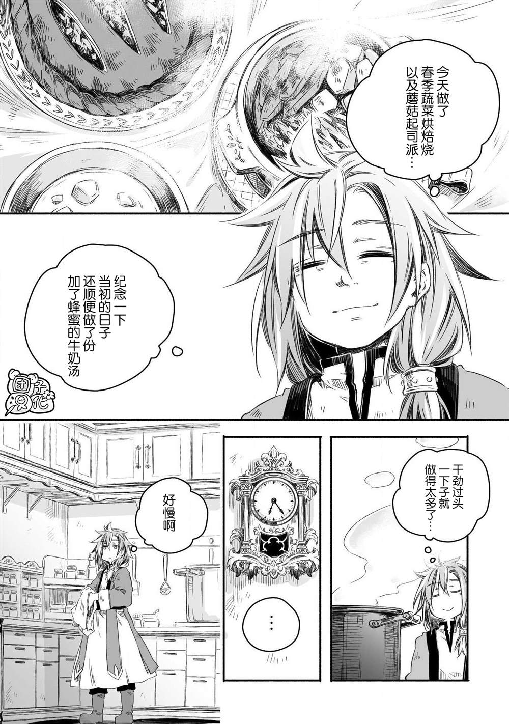 《最强龙龙的育儿日记》漫画最新章节第5话免费下拉式在线观看章节第【10】张图片