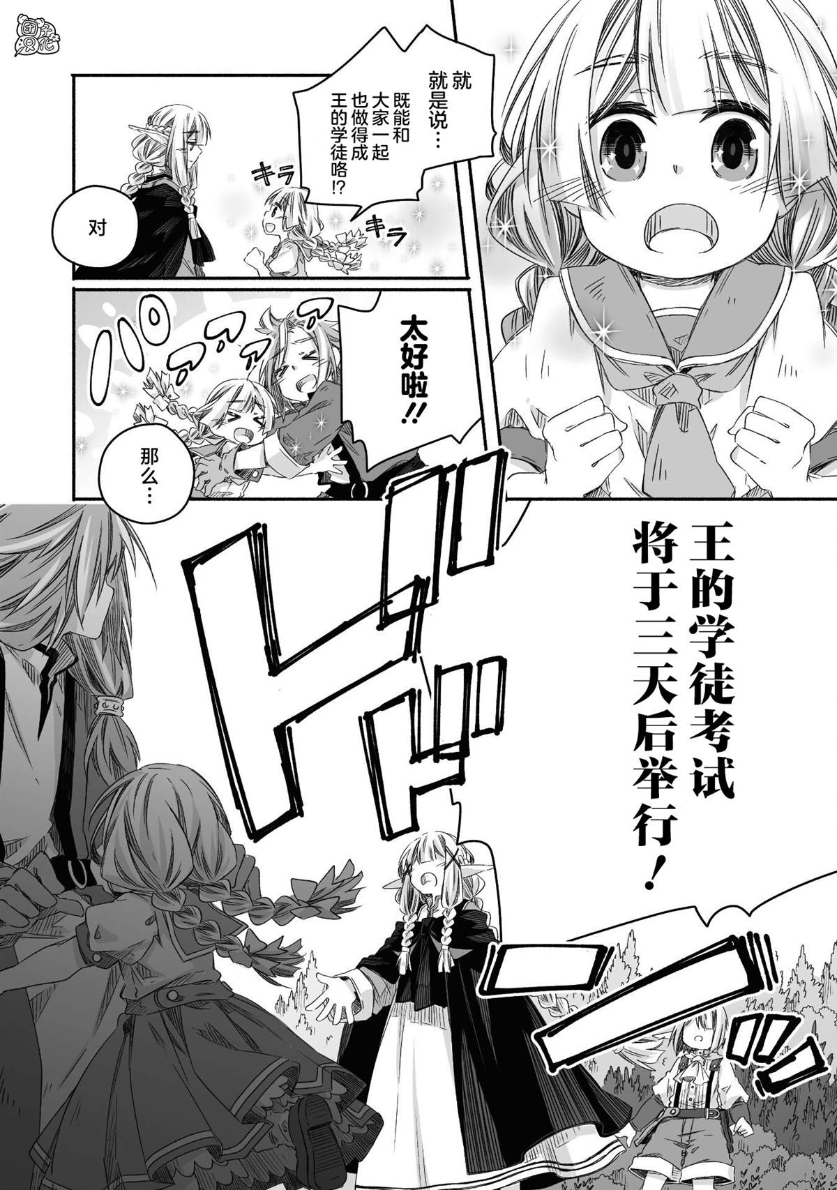 《最强龙龙的育儿日记》漫画最新章节第24话免费下拉式在线观看章节第【3】张图片