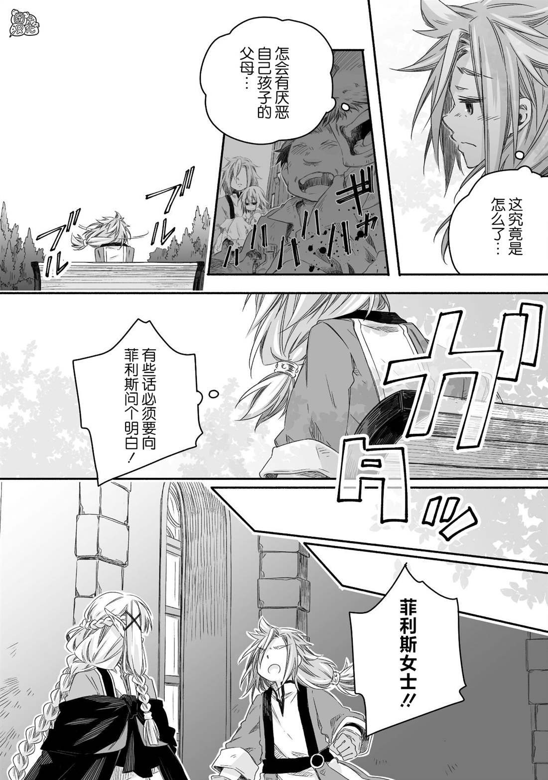 《最强龙龙的育儿日记》漫画最新章节第23话免费下拉式在线观看章节第【3】张图片