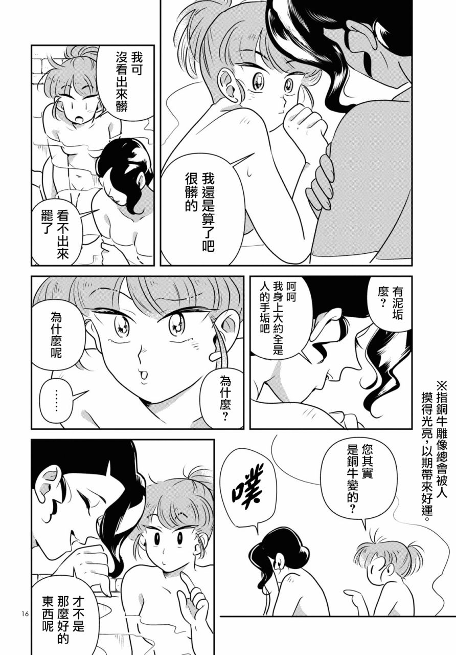 《白鱼的极乐》漫画最新章节短篇免费下拉式在线观看章节第【15】张图片