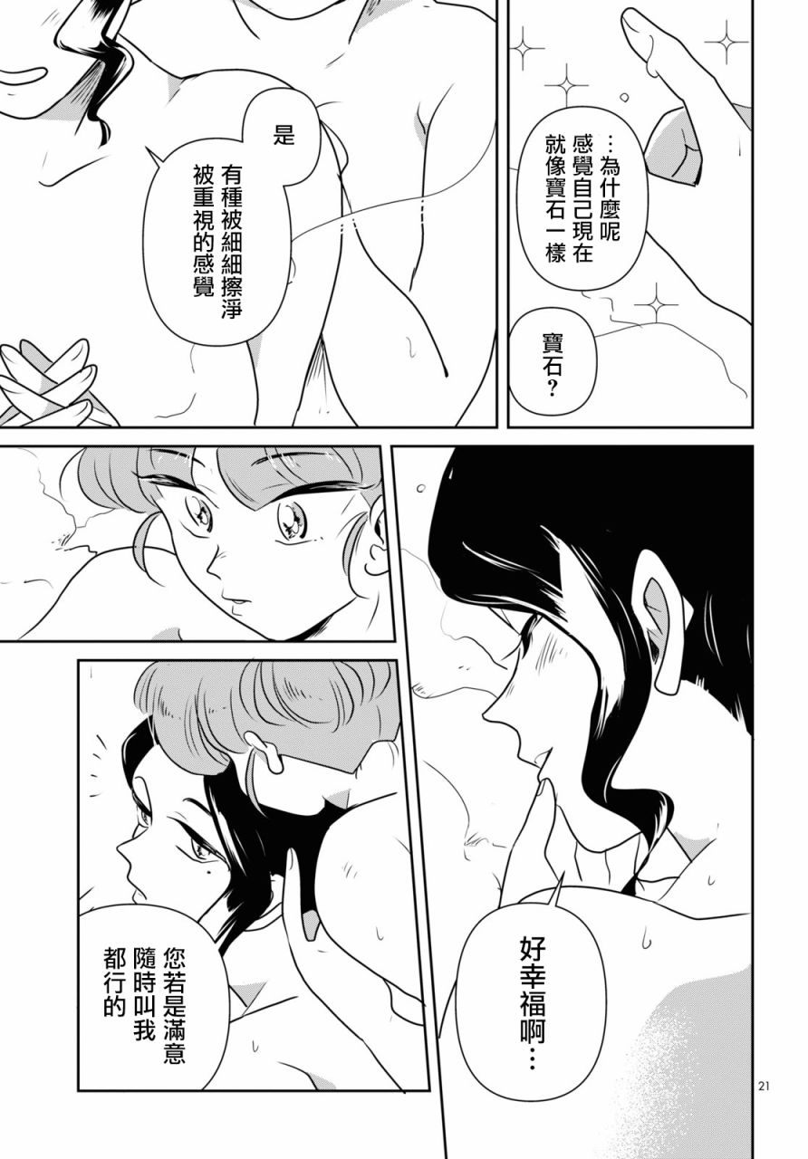 《白鱼的极乐》漫画最新章节短篇免费下拉式在线观看章节第【20】张图片