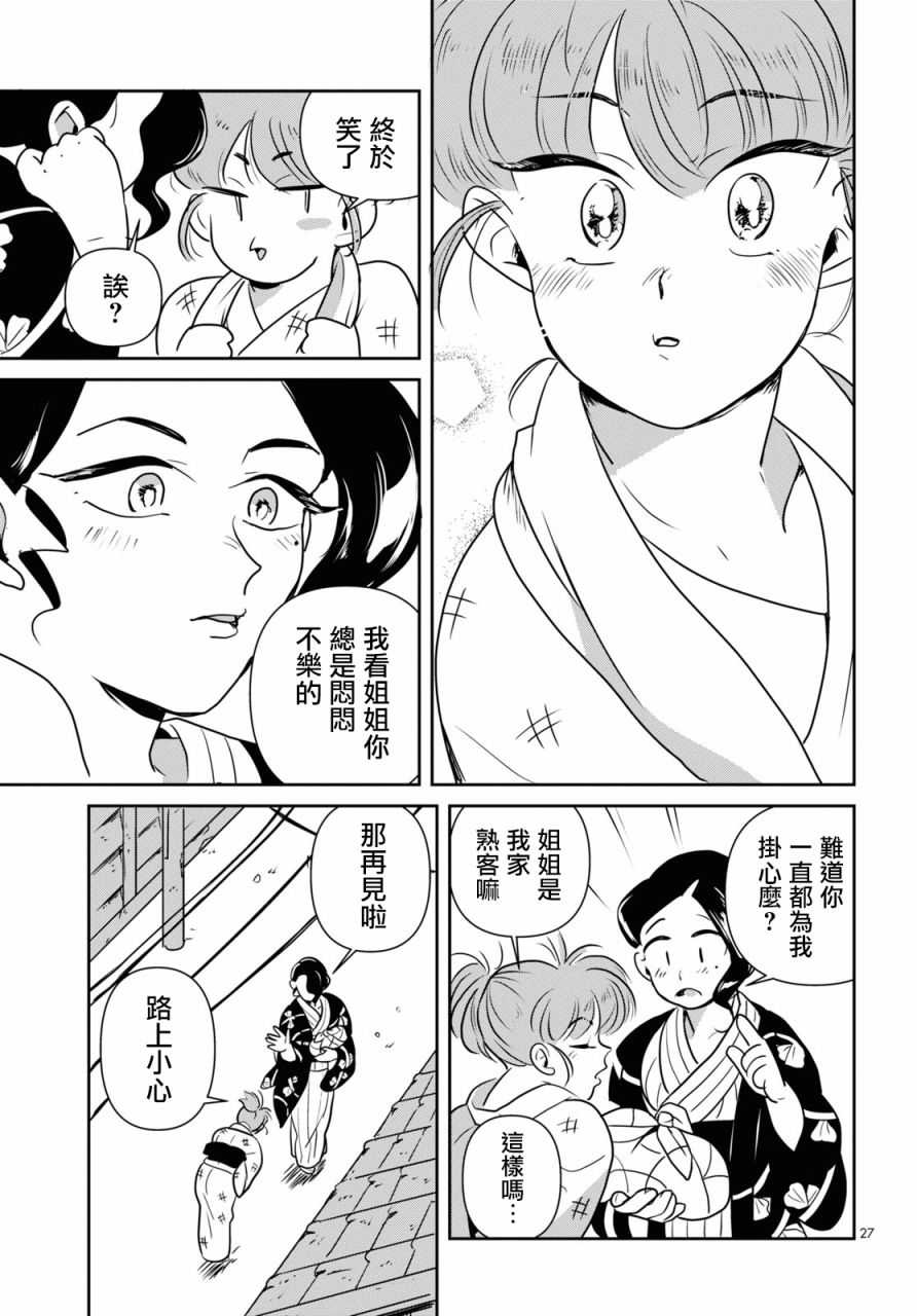 《白鱼的极乐》漫画最新章节短篇免费下拉式在线观看章节第【26】张图片