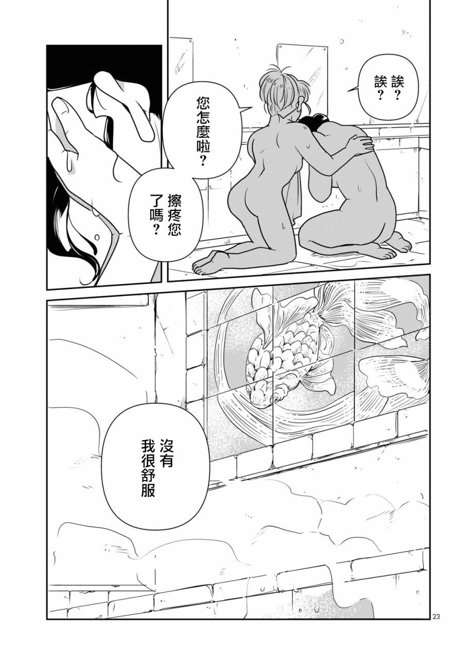 《白鱼的极乐》漫画最新章节短篇免费下拉式在线观看章节第【22】张图片