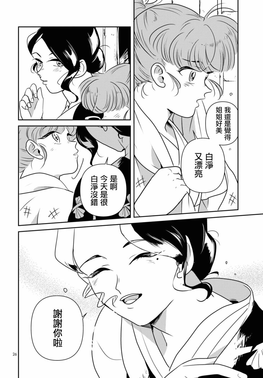 《白鱼的极乐》漫画最新章节短篇免费下拉式在线观看章节第【25】张图片