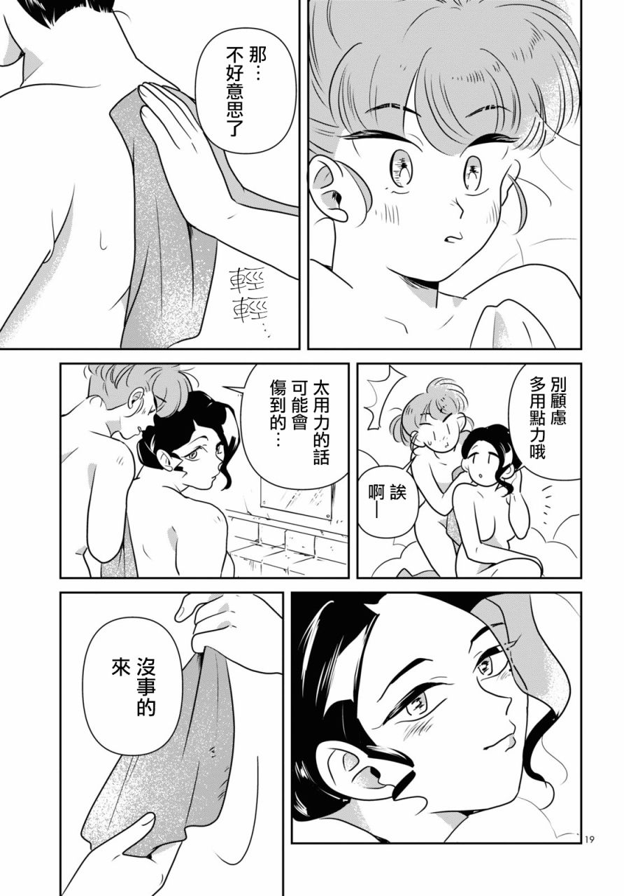 《白鱼的极乐》漫画最新章节短篇免费下拉式在线观看章节第【18】张图片