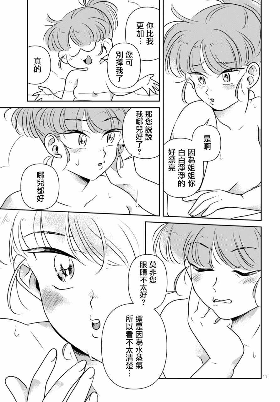 《白鱼的极乐》漫画最新章节短篇免费下拉式在线观看章节第【11】张图片