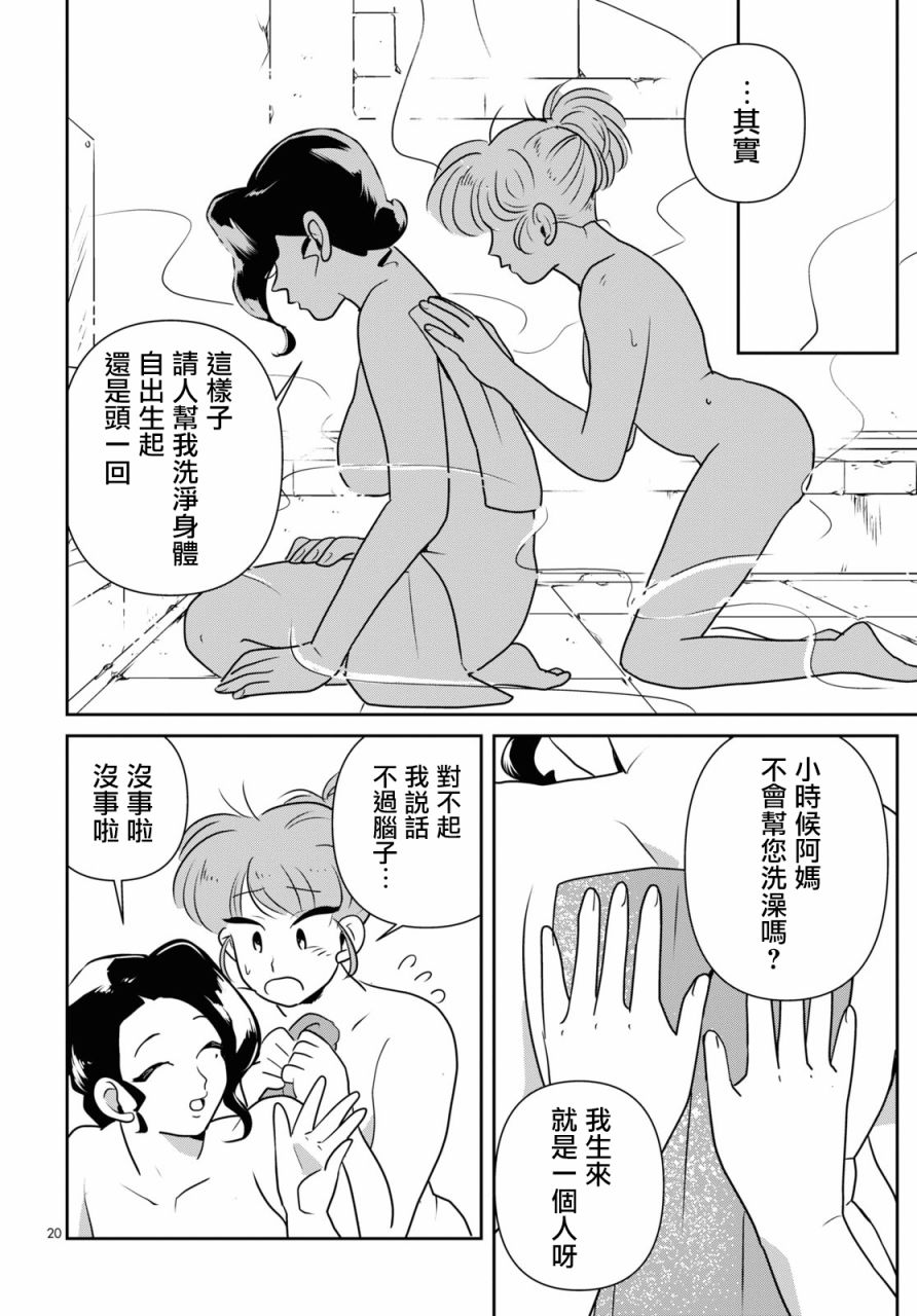 《白鱼的极乐》漫画最新章节短篇免费下拉式在线观看章节第【19】张图片