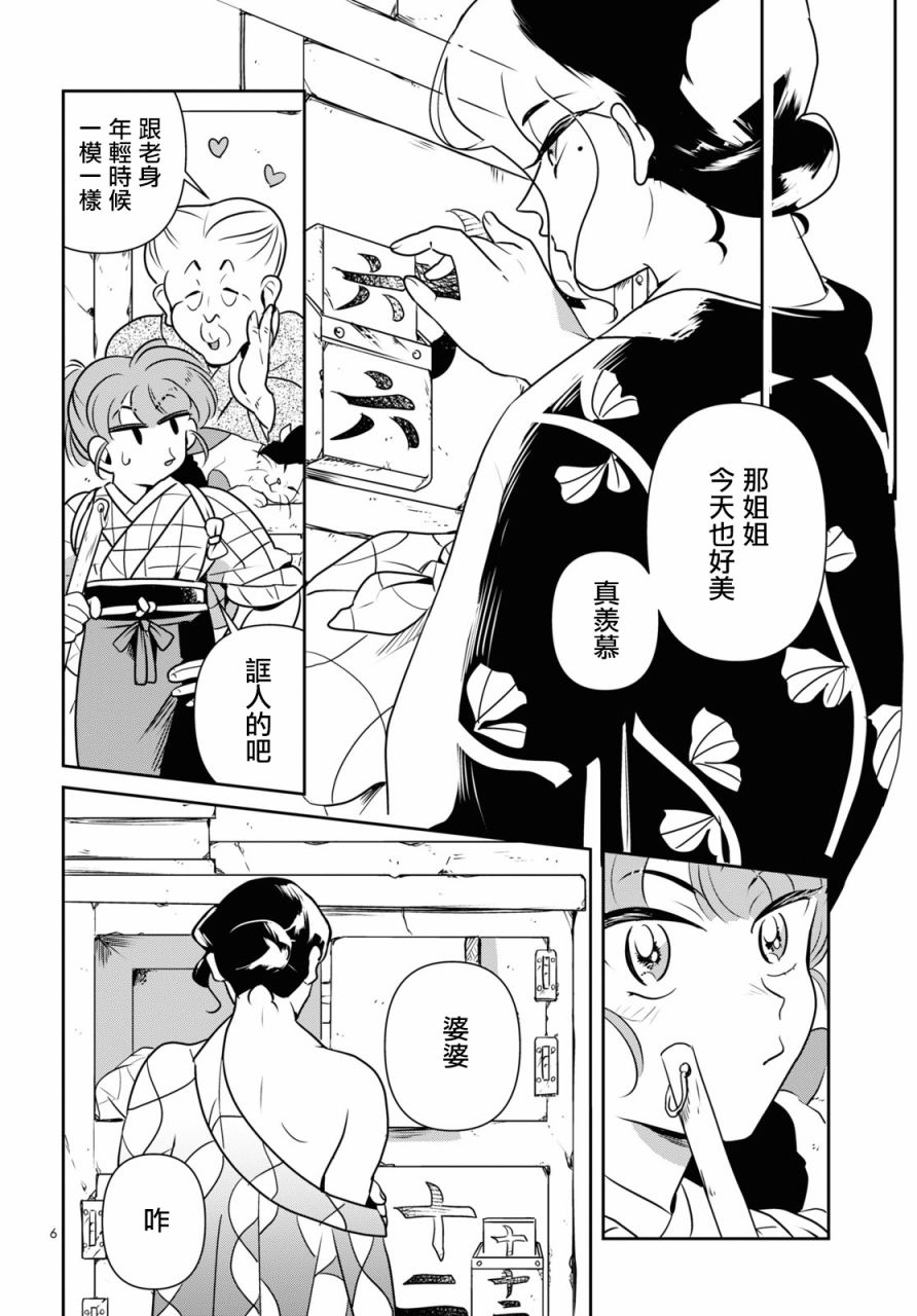 《白鱼的极乐》漫画最新章节短篇免费下拉式在线观看章节第【6】张图片