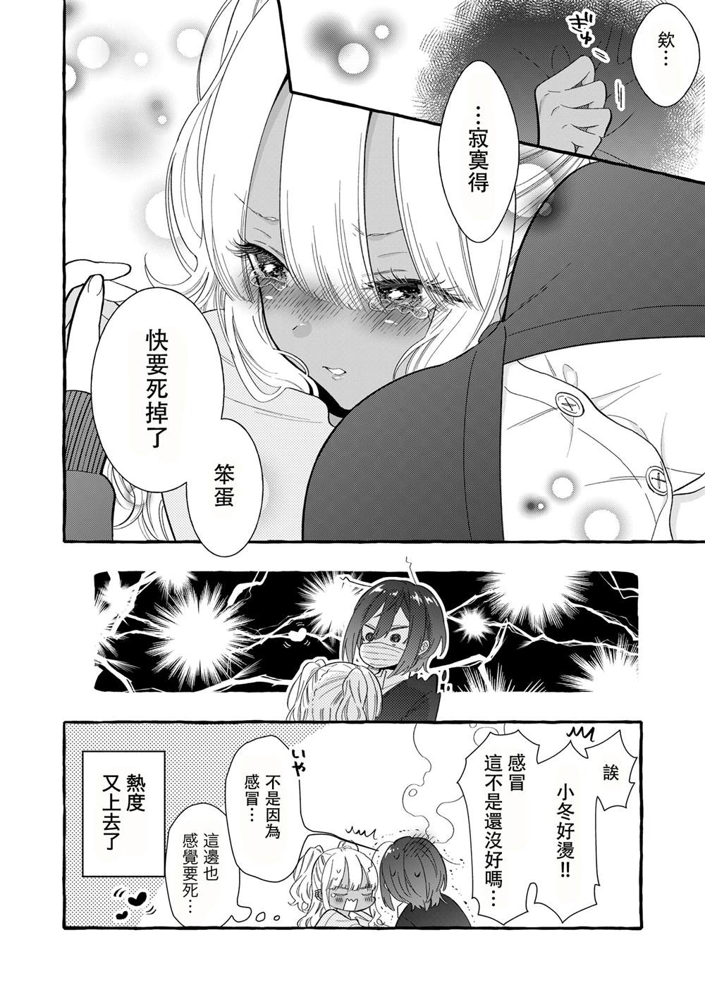 《感冒初愈》漫画最新章节第1话免费下拉式在线观看章节第【4】张图片