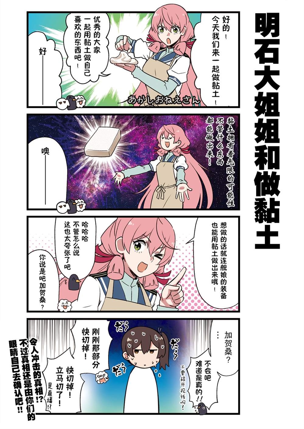 《跟加贺一起的二三事！》漫画最新章节第4话免费下拉式在线观看章节第【13】张图片