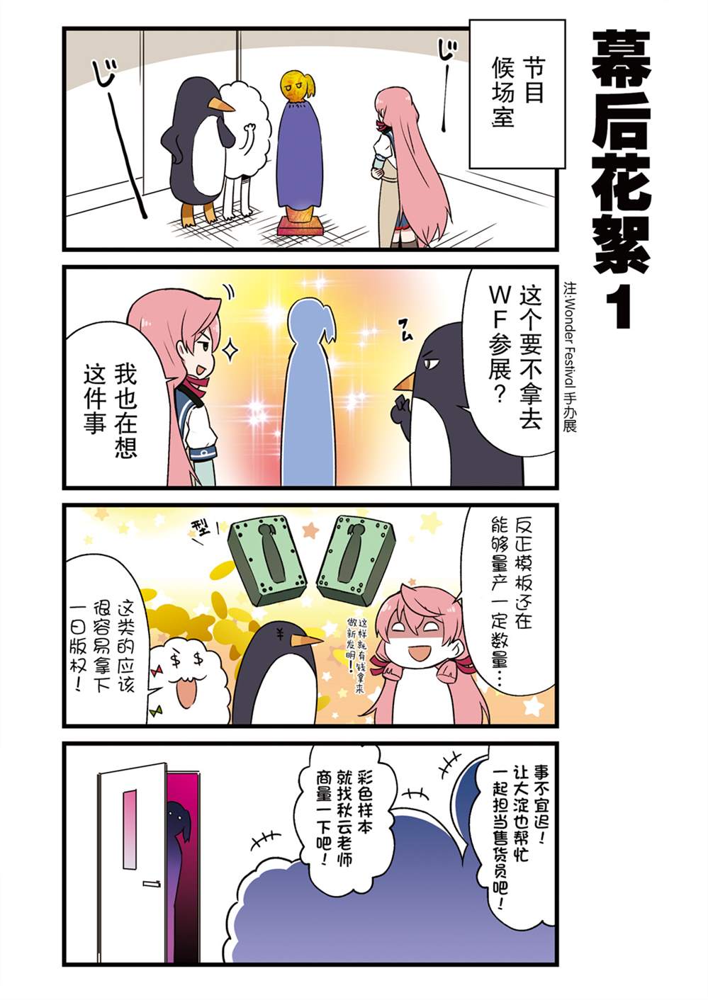 《跟加贺一起的二三事！》漫画最新章节第4话免费下拉式在线观看章节第【17】张图片