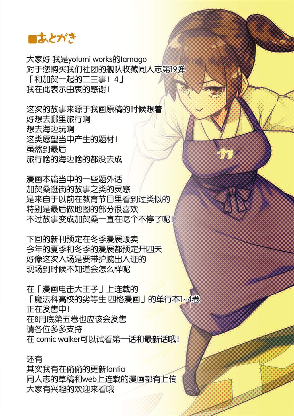 《跟加贺一起的二三事！》漫画最新章节第4话免费下拉式在线观看章节第【23】张图片