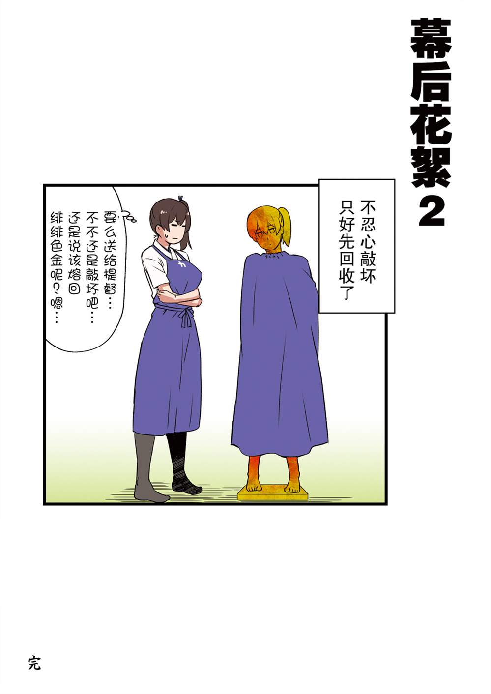 《跟加贺一起的二三事！》漫画最新章节第4话免费下拉式在线观看章节第【18】张图片