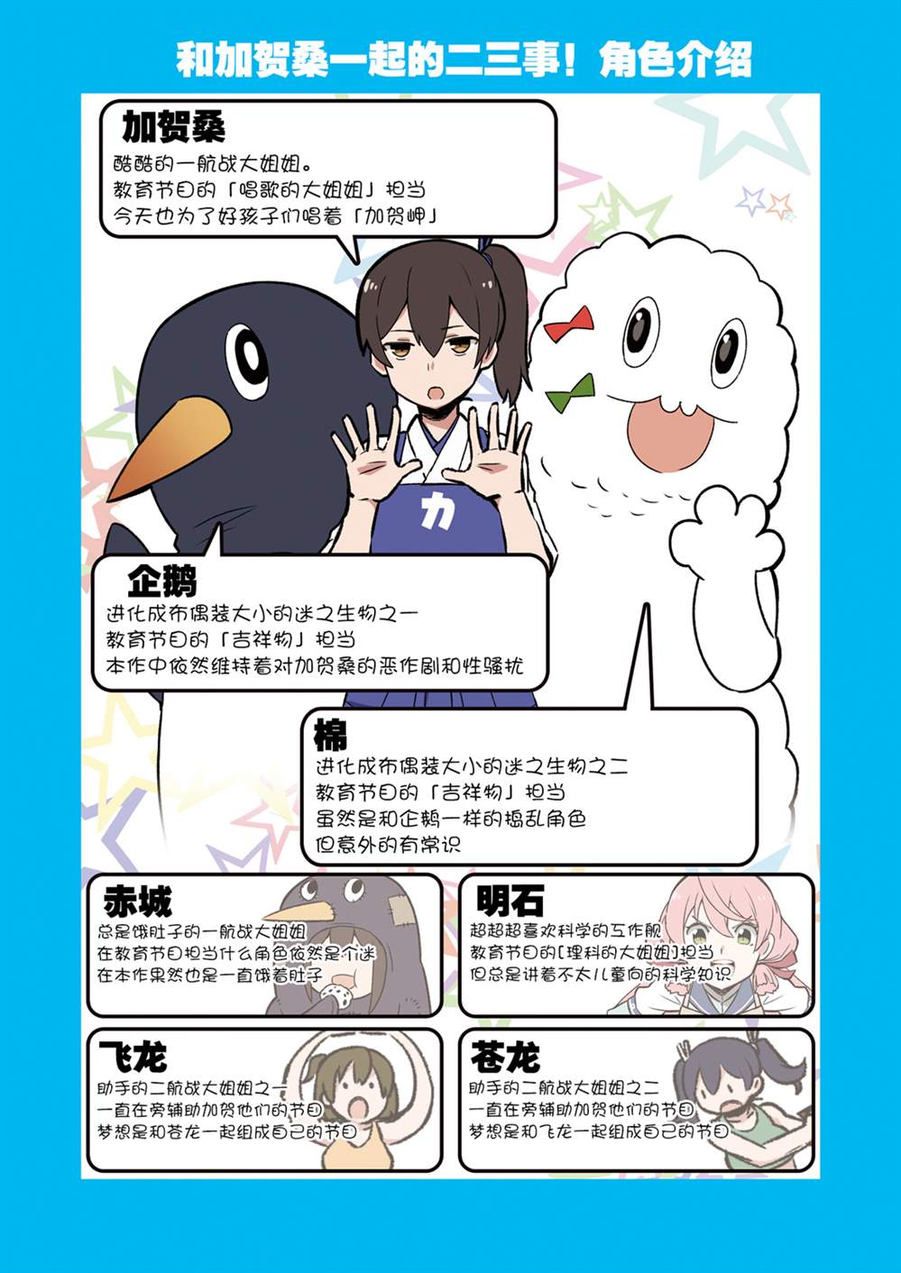 《跟加贺一起的二三事！》漫画最新章节第4话免费下拉式在线观看章节第【2】张图片