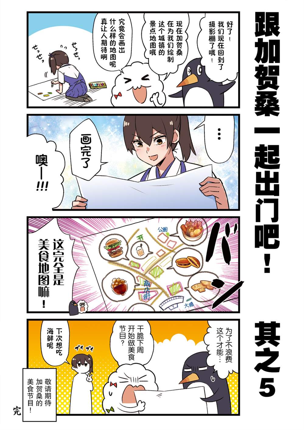 《跟加贺一起的二三事！》漫画最新章节第4话免费下拉式在线观看章节第【7】张图片