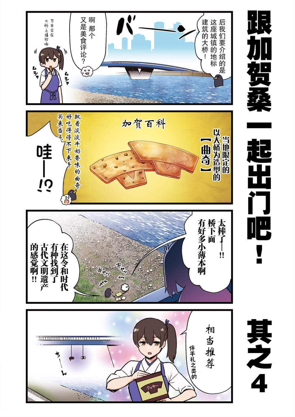 《跟加贺一起的二三事！》漫画最新章节第4话免费下拉式在线观看章节第【6】张图片