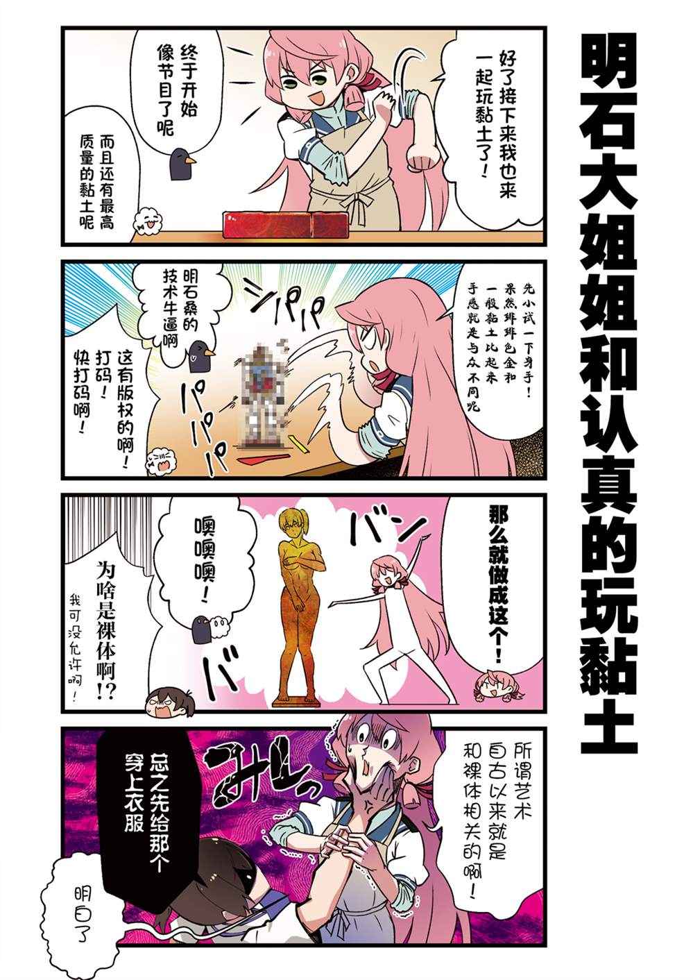 《跟加贺一起的二三事！》漫画最新章节第4话免费下拉式在线观看章节第【16】张图片