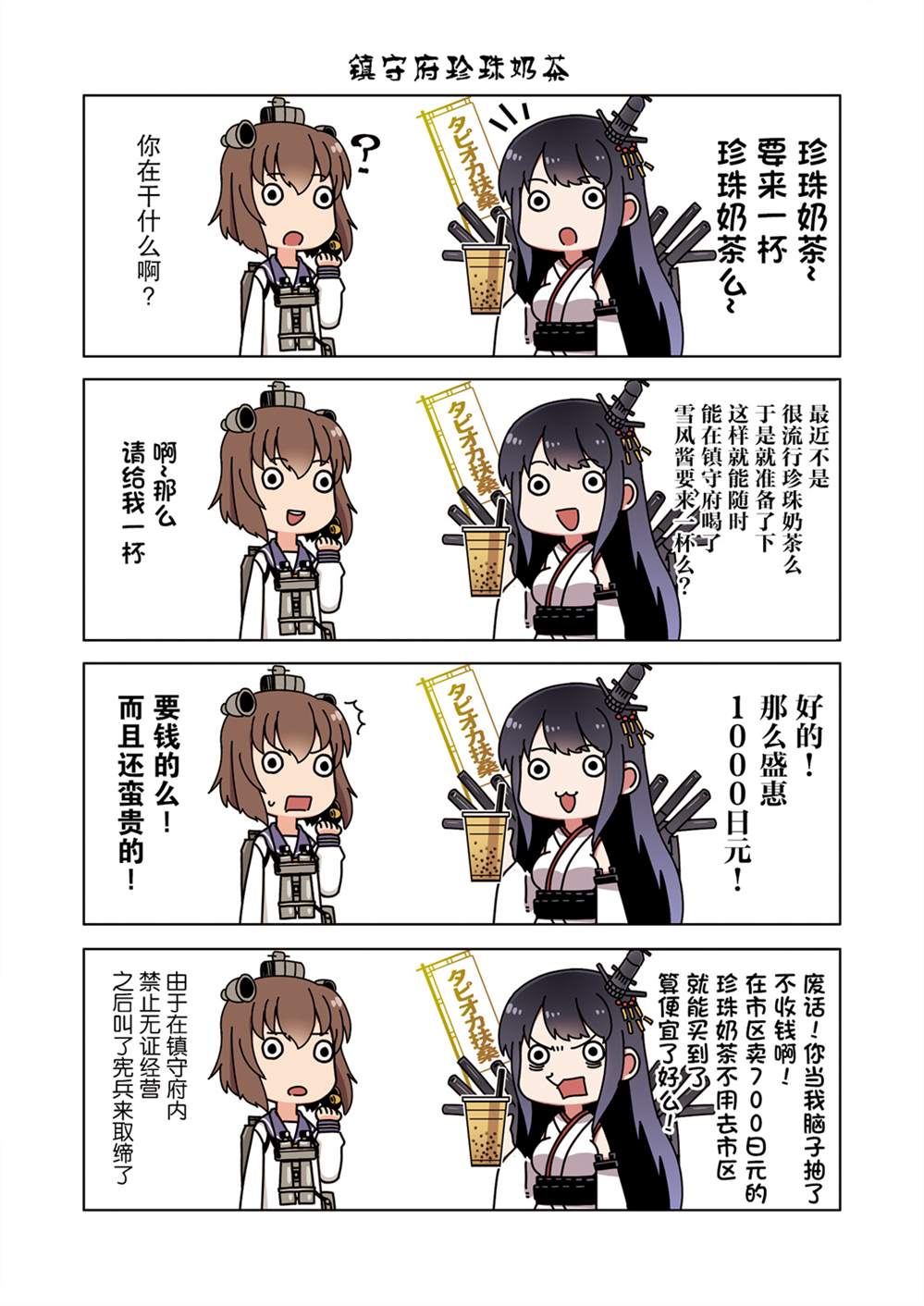 《跟加贺一起的二三事！》漫画最新章节第4话免费下拉式在线观看章节第【21】张图片