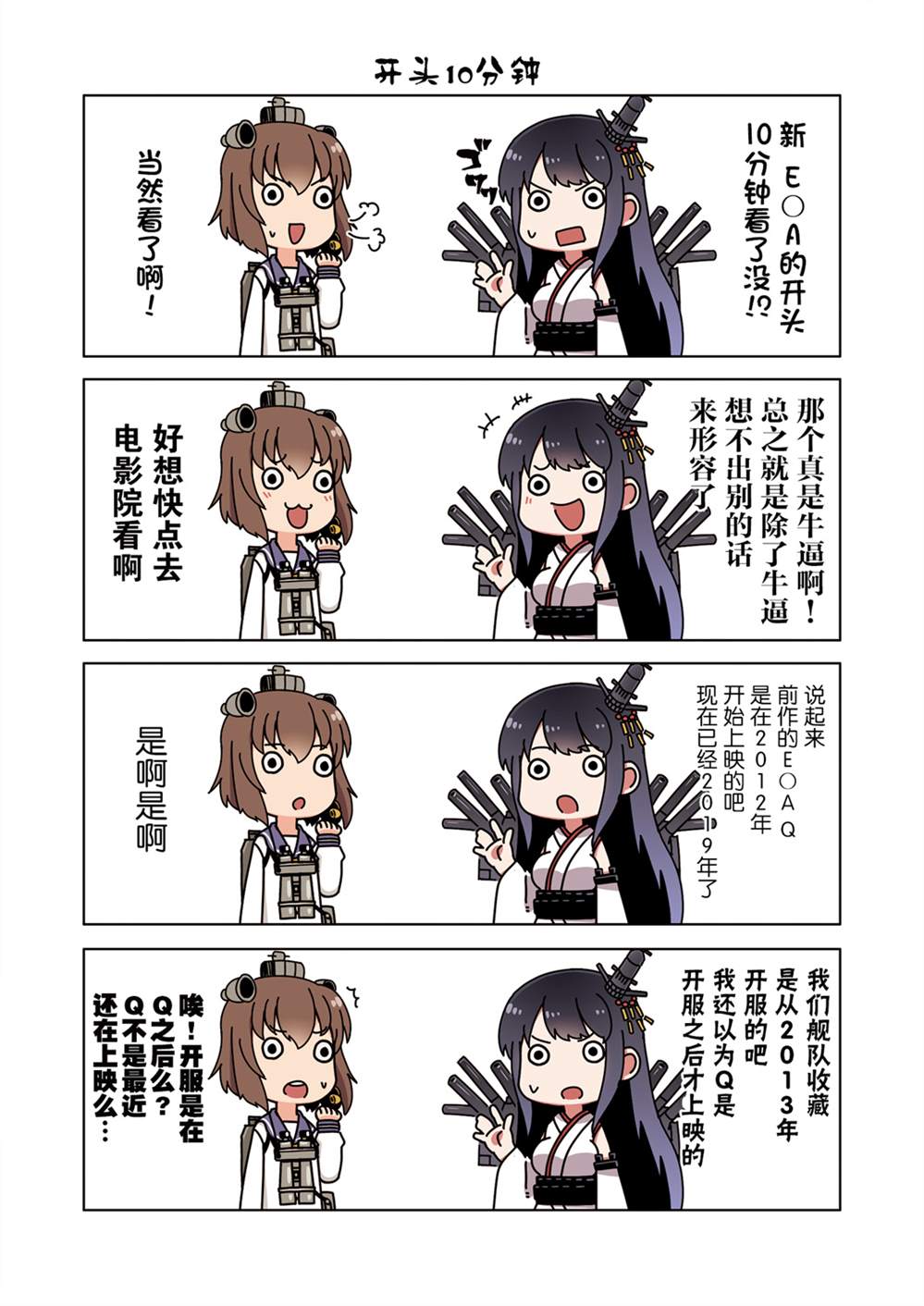 《跟加贺一起的二三事！》漫画最新章节第4话免费下拉式在线观看章节第【22】张图片