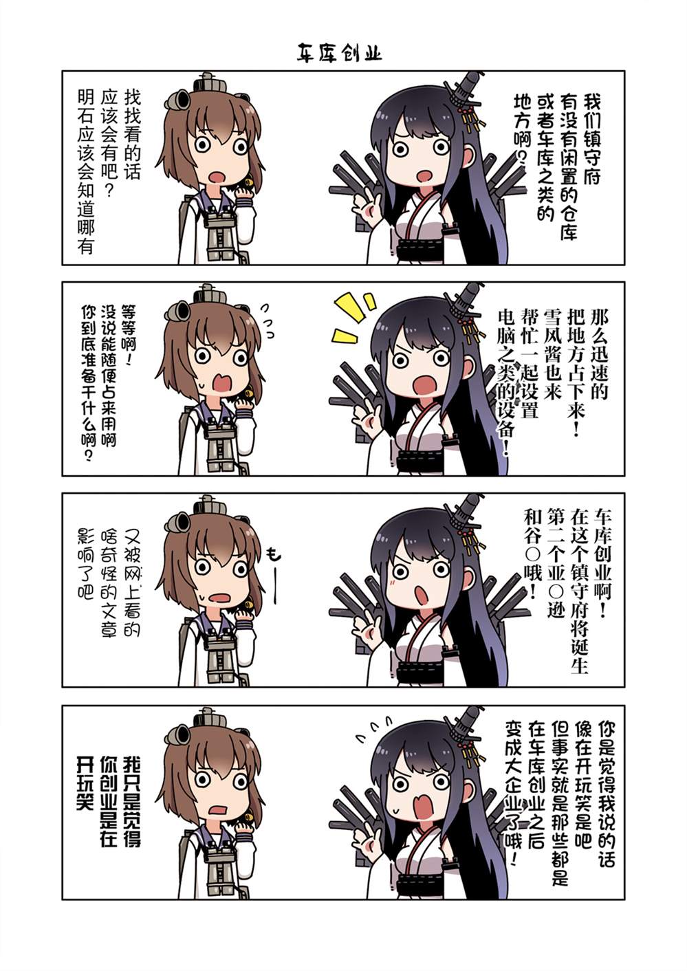 《跟加贺一起的二三事！》漫画最新章节第4话免费下拉式在线观看章节第【20】张图片