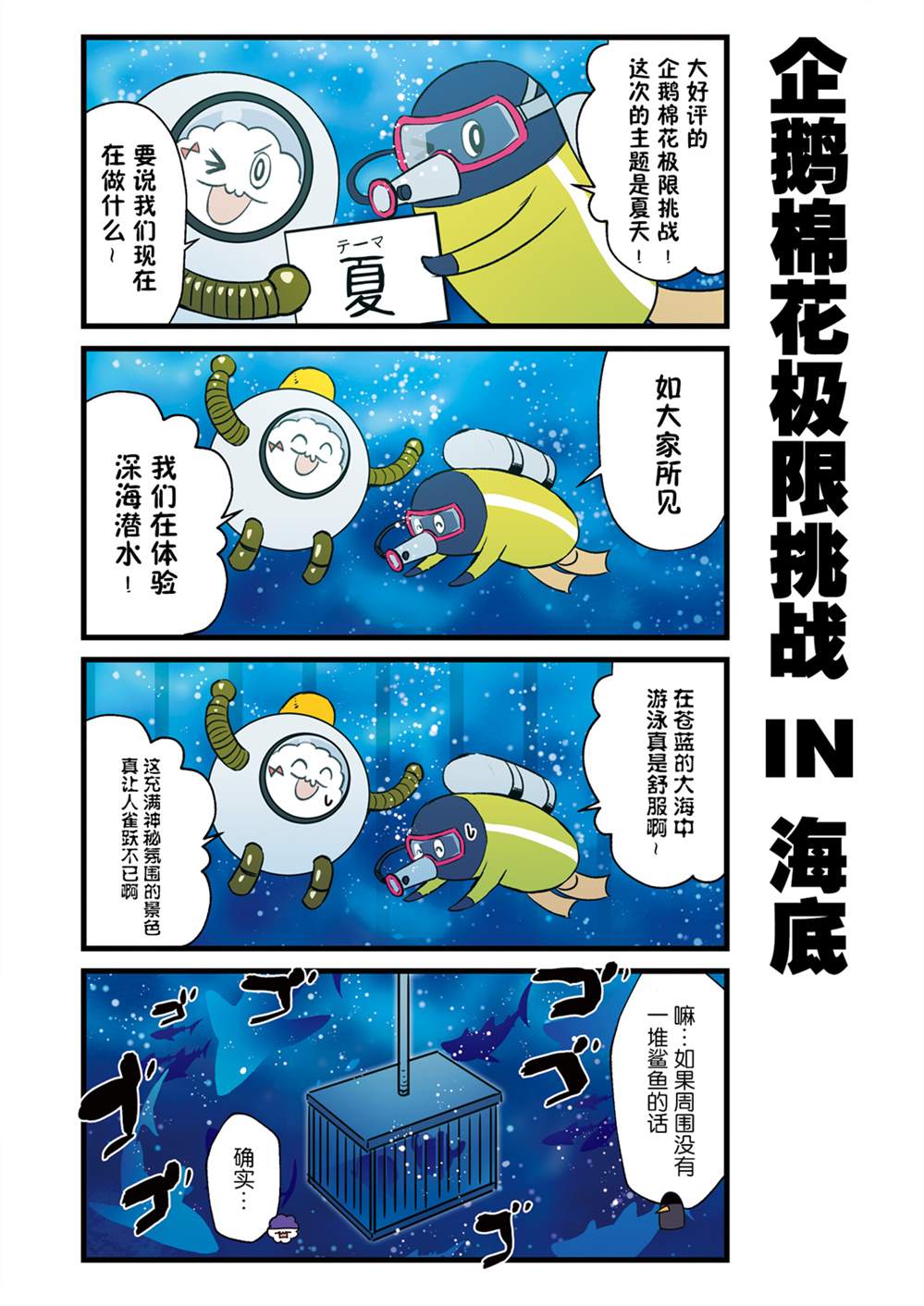 《跟加贺一起的二三事！》漫画最新章节第4话免费下拉式在线观看章节第【8】张图片