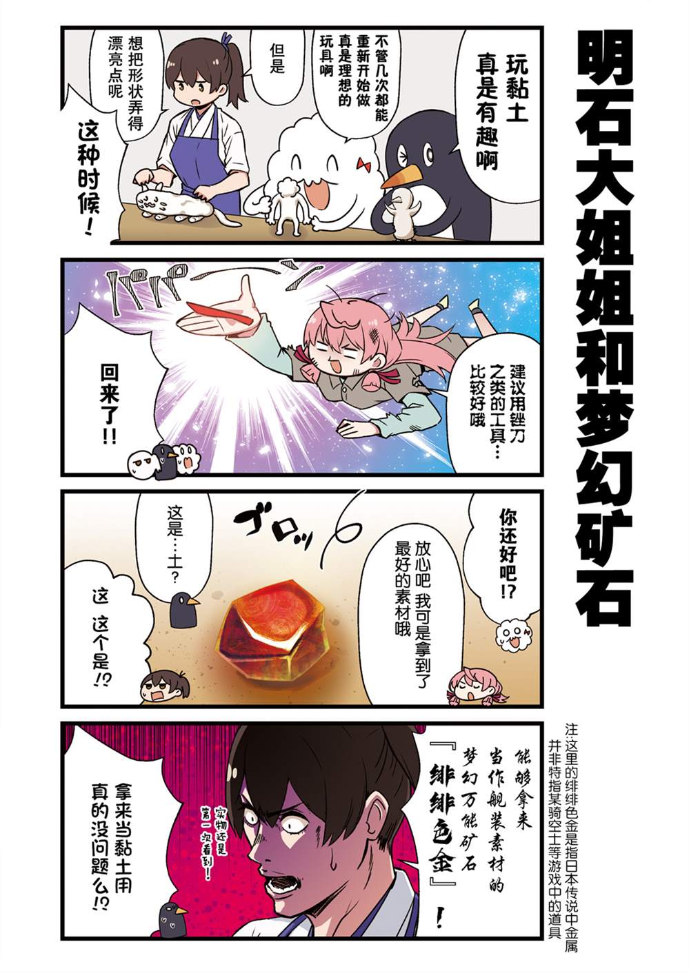 《跟加贺一起的二三事！》漫画最新章节第4话免费下拉式在线观看章节第【15】张图片