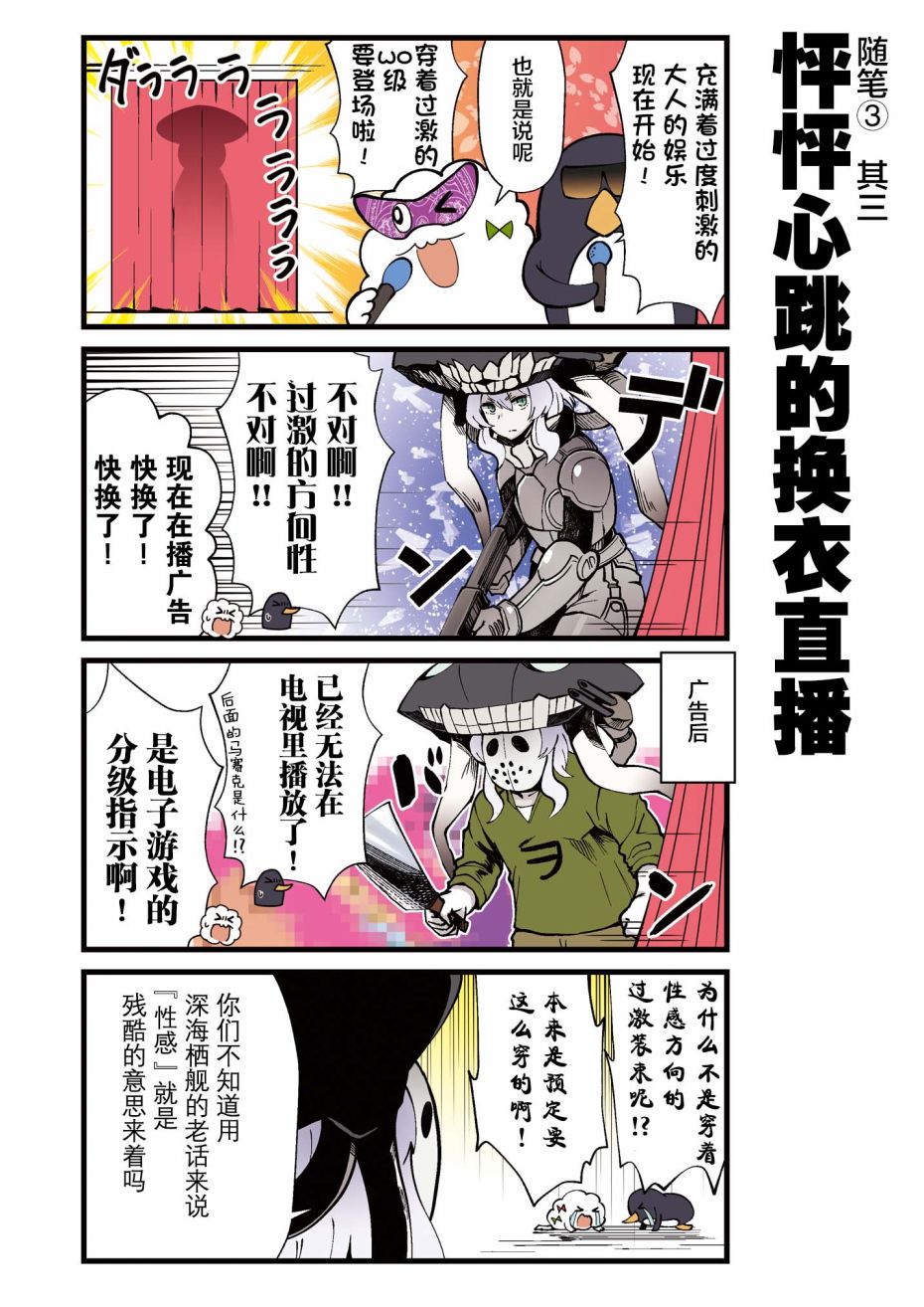 《跟加贺一起的二三事！》漫画最新章节第3话免费下拉式在线观看章节第【17】张图片